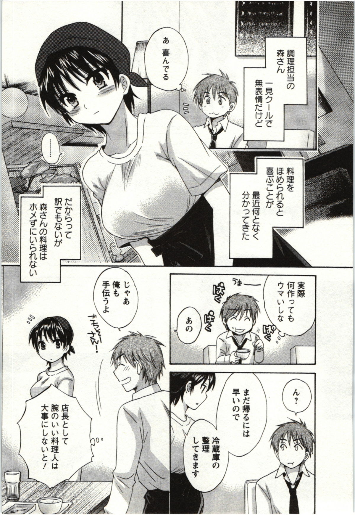 Choco Pa! vol.01 - Page 112