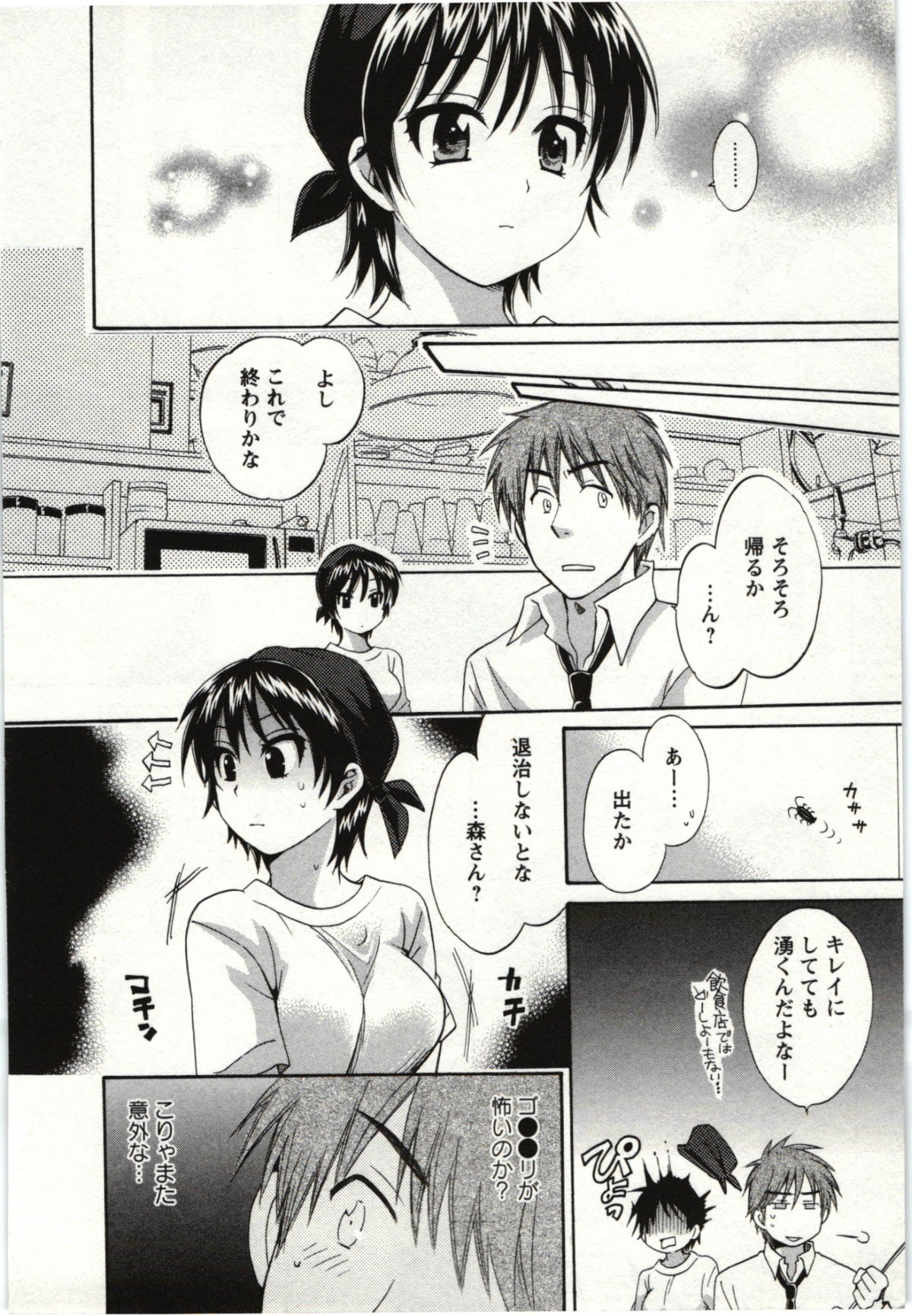 Choco Pa! vol.01 - Page 113