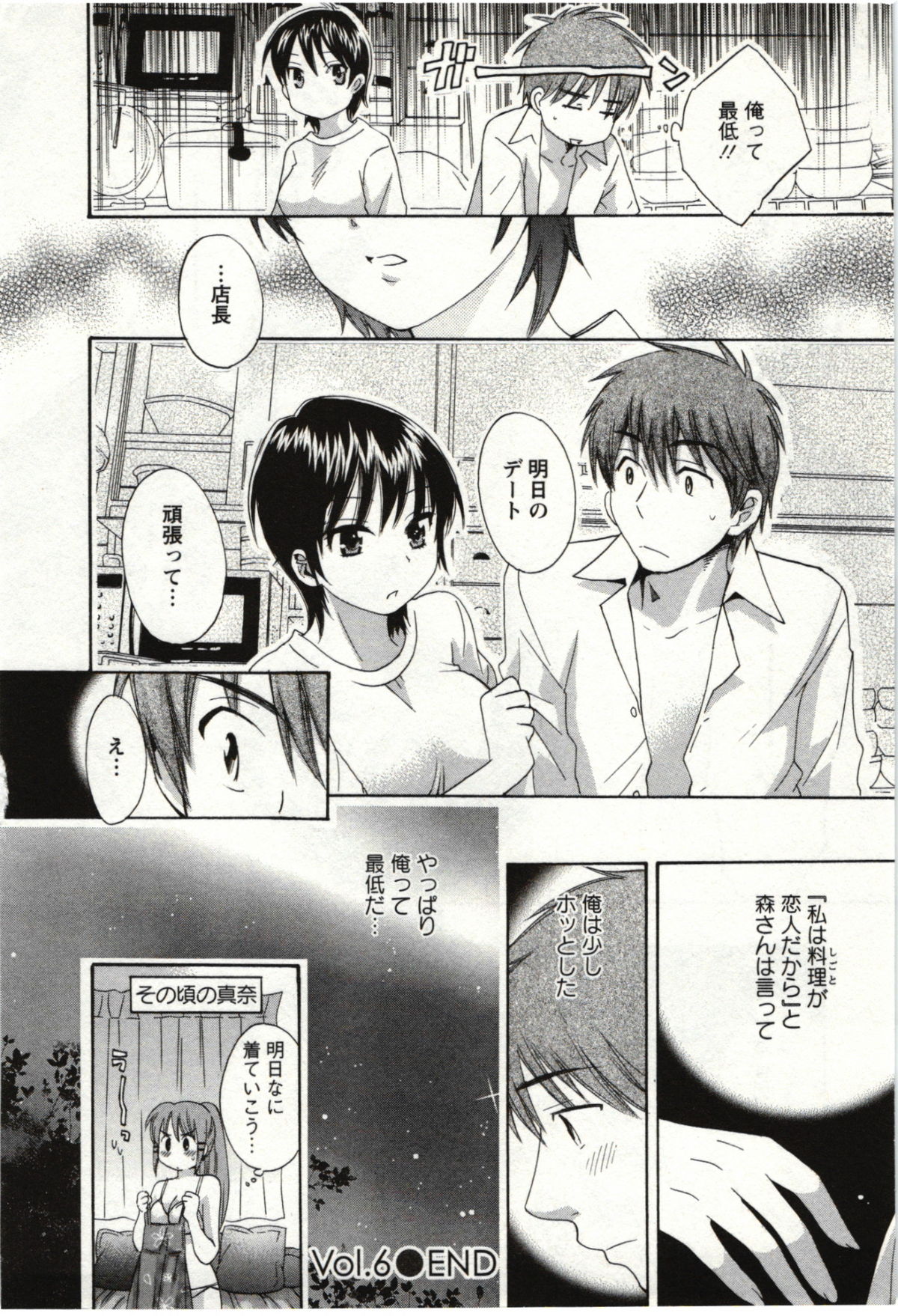 Choco Pa! vol.01 - Page 125