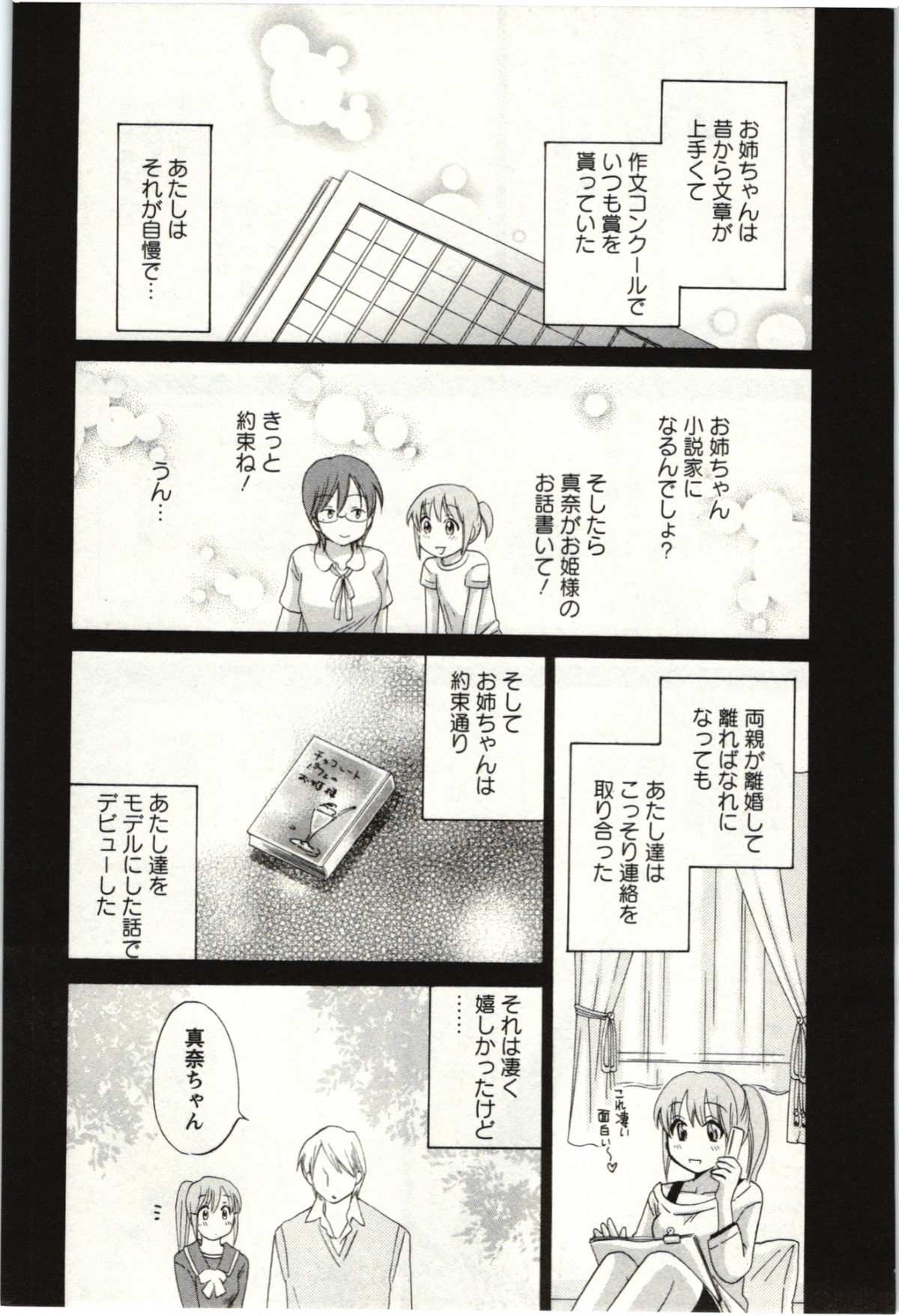 Choco Pa! vol.01 - Page 150