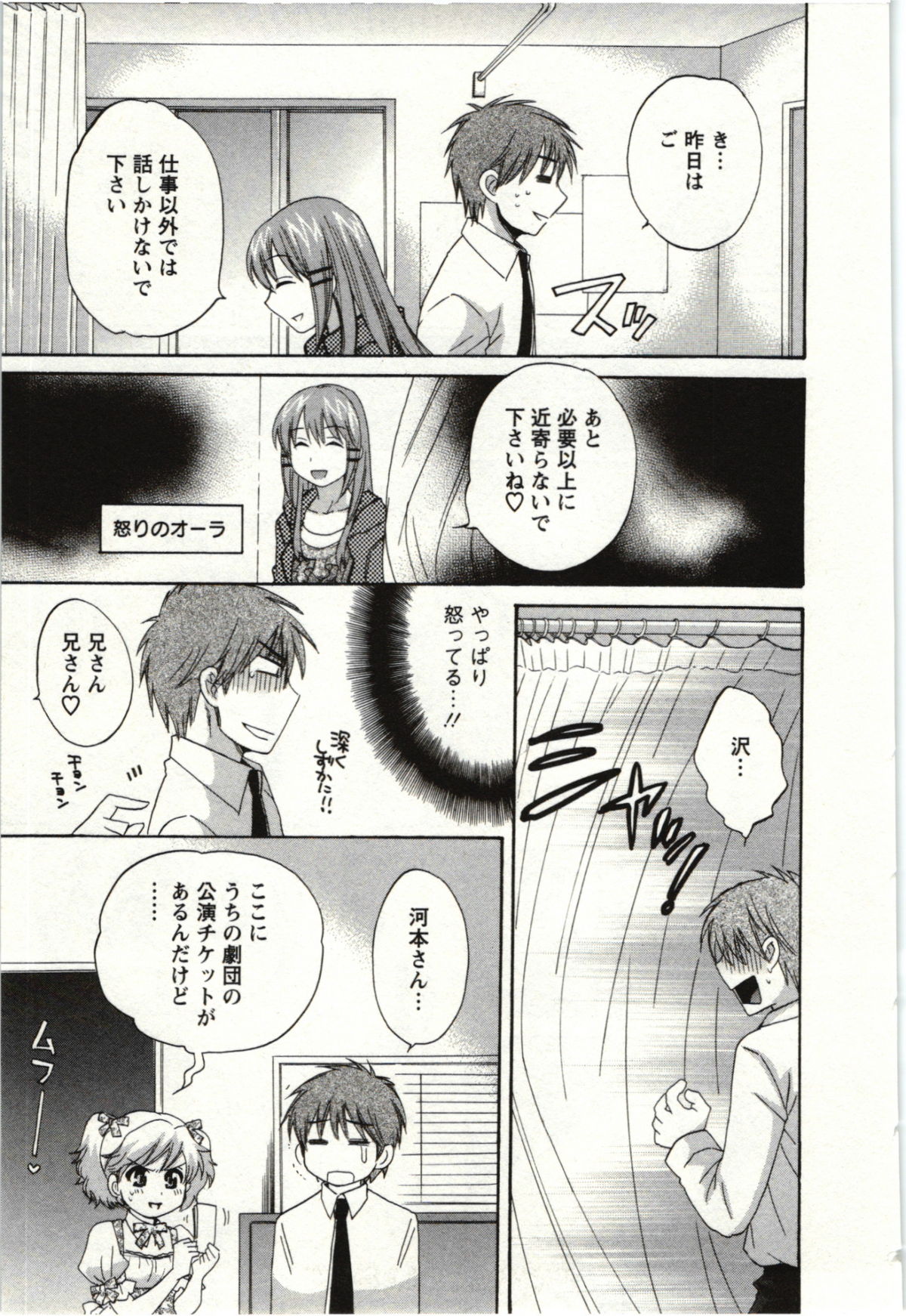 Choco Pa! vol.01 - Page 174