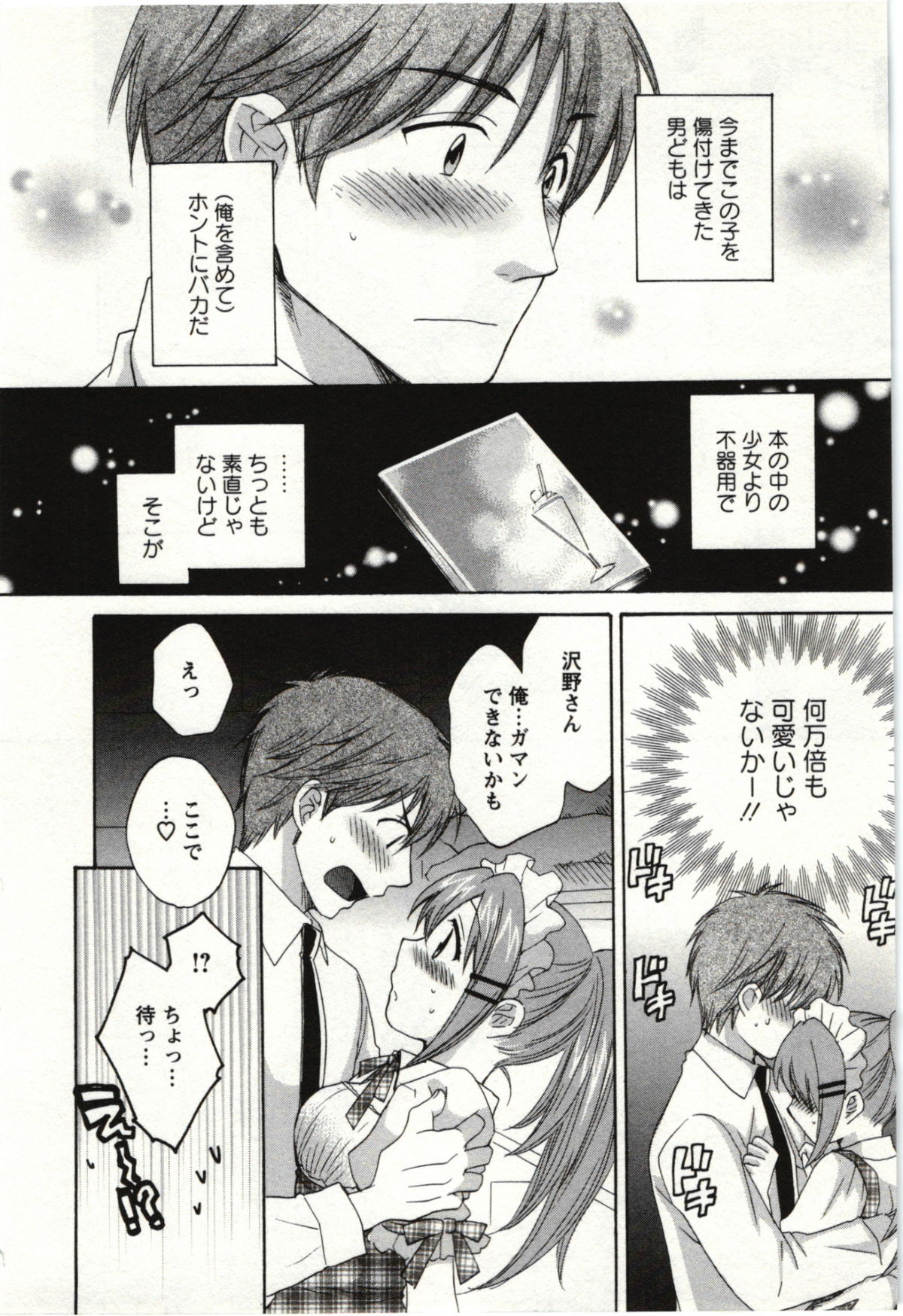 Choco Pa! vol.01 - Page 179