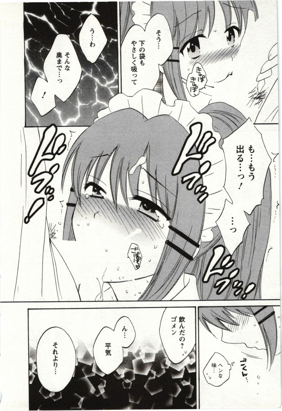 Choco Pa! vol.01 - Page 183