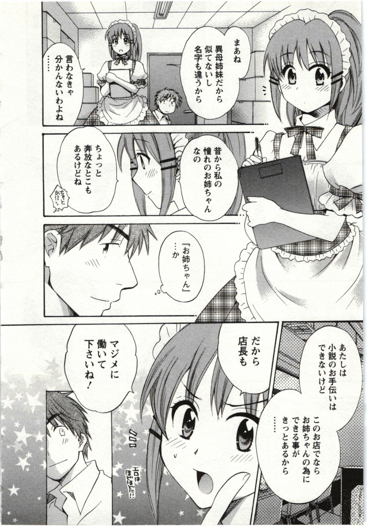 Choco Pa! vol.01 - Page 51