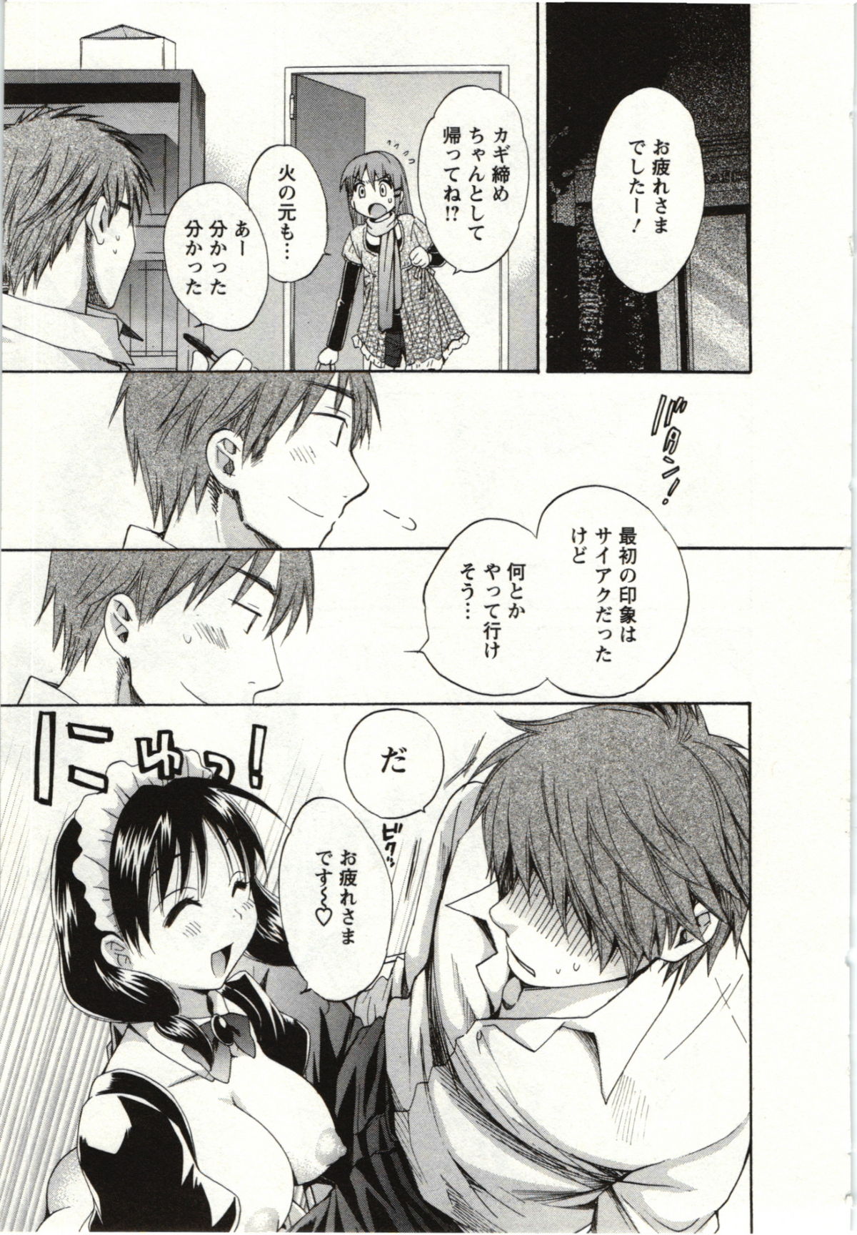 Choco Pa! vol.01 - Page 54