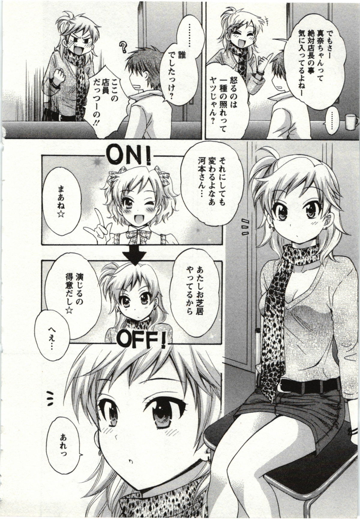 Choco Pa! vol.01 - Page 71