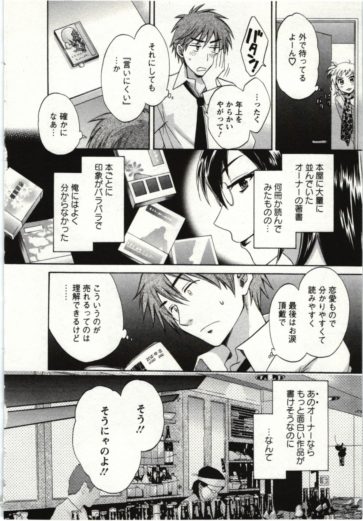 Choco Pa! vol.01 - Page 73