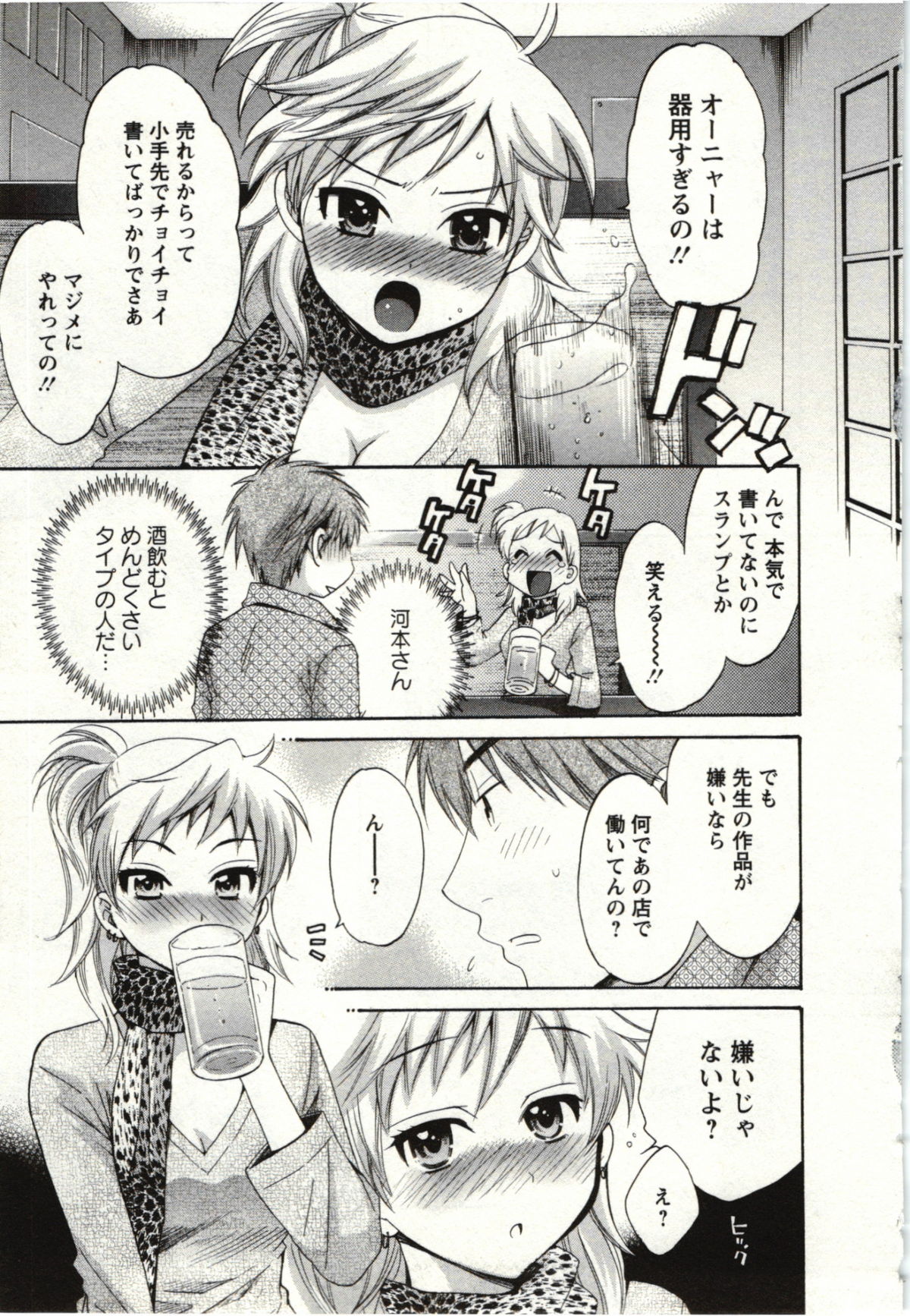 Choco Pa! vol.01 - Page 74