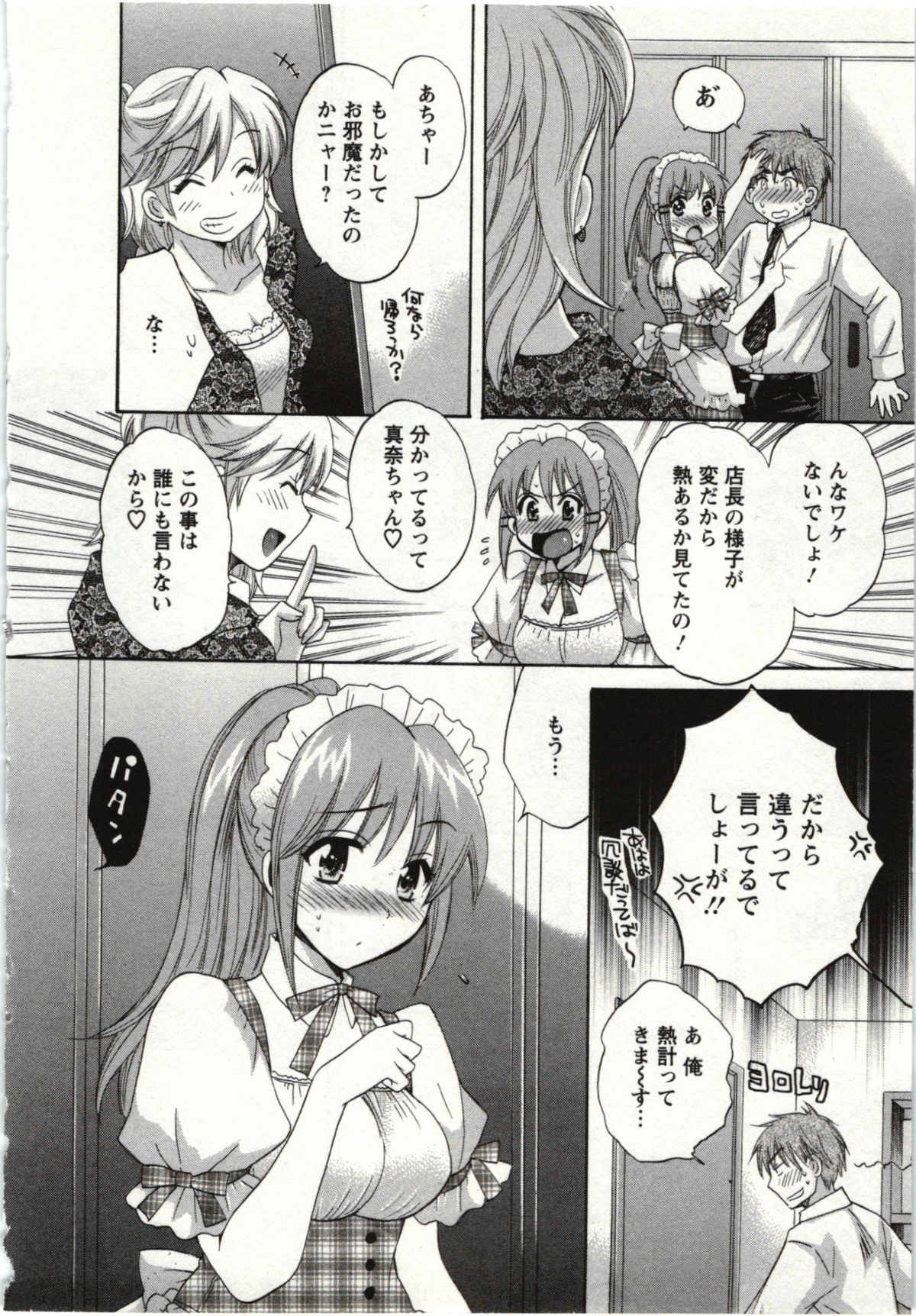 Choco Pa! vol.01 - Page 89