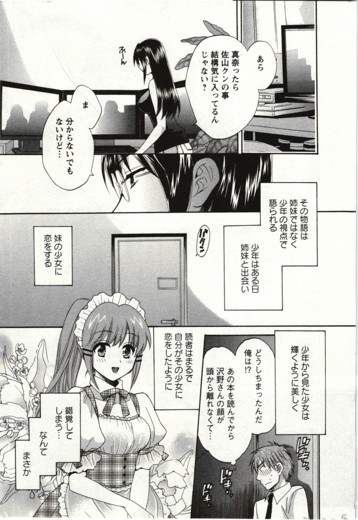 Choco Pa! vol.01 - Page 90