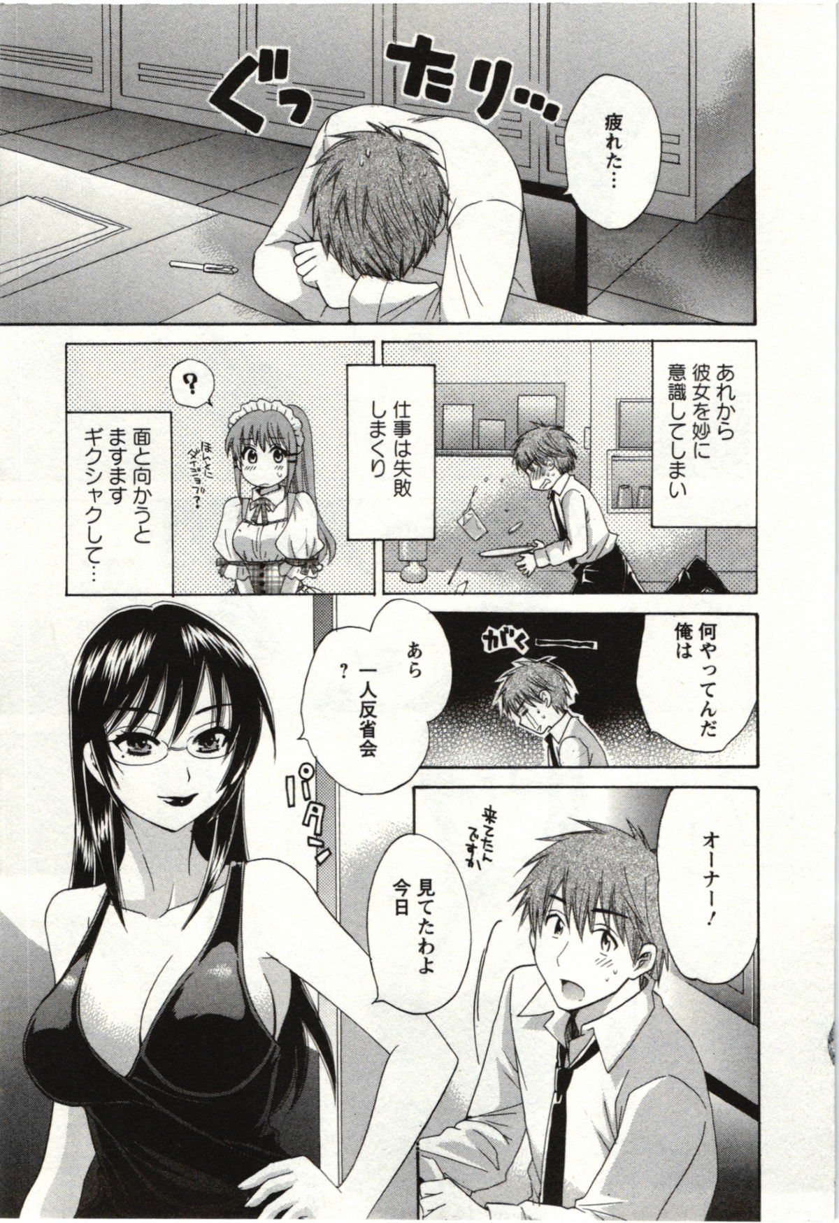 Choco Pa! vol.01 - Page 92