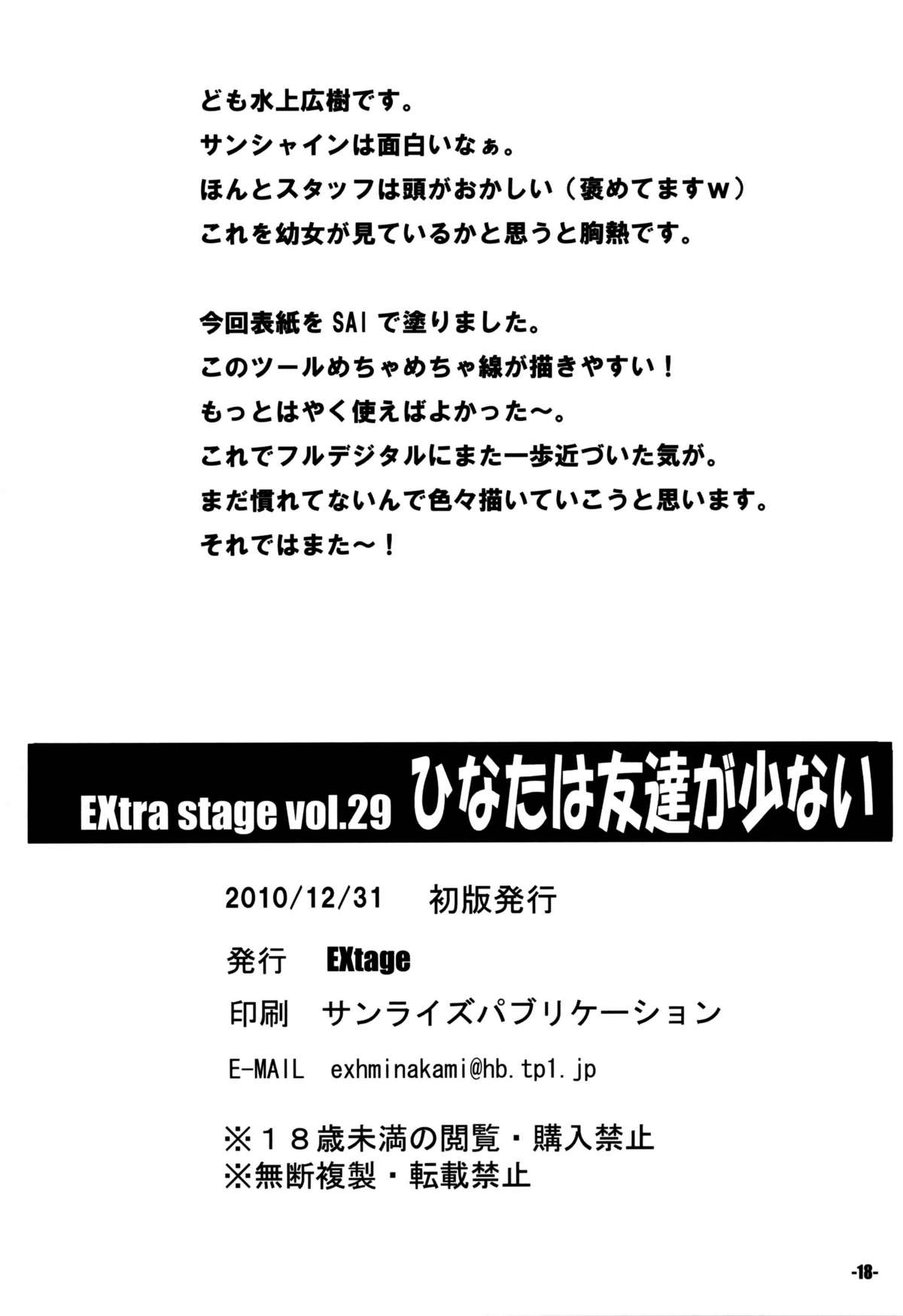 ひなたは友達が少ない - Page 18