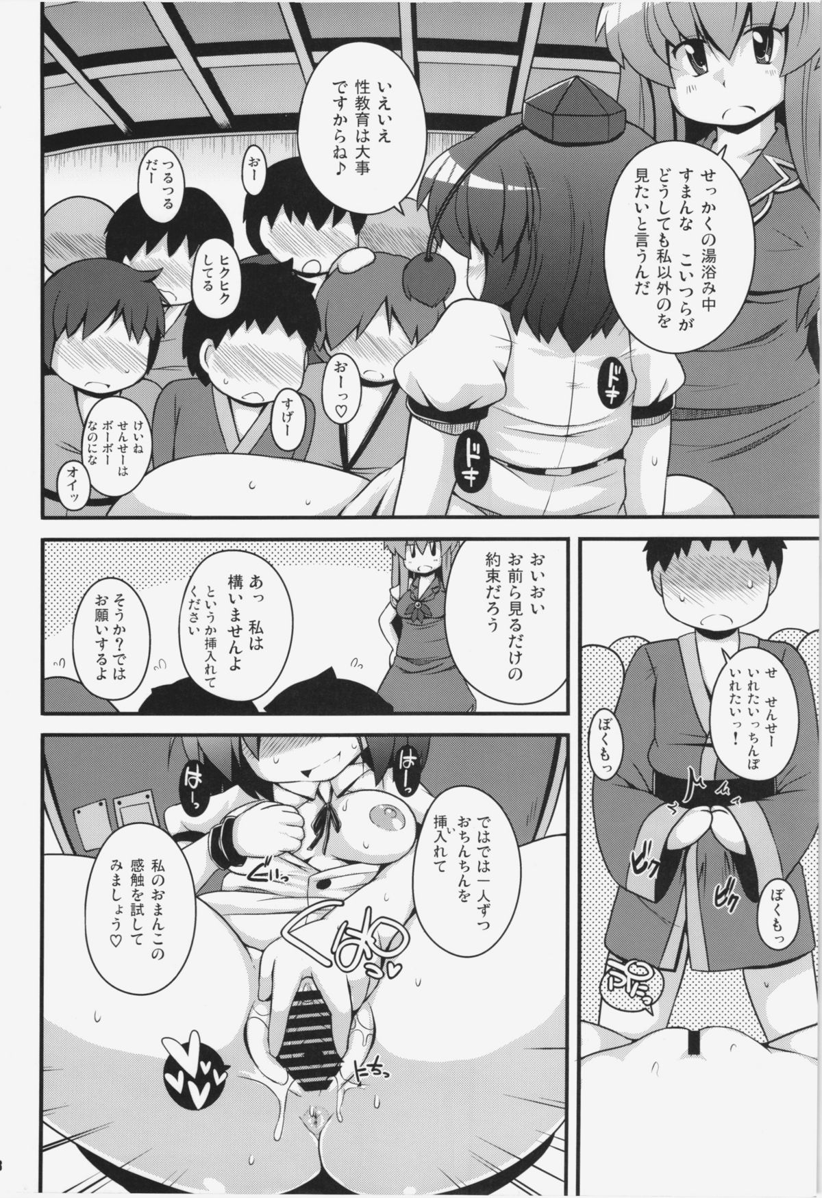 Ketsu darake Touhou Soushuuhen + - Page 128