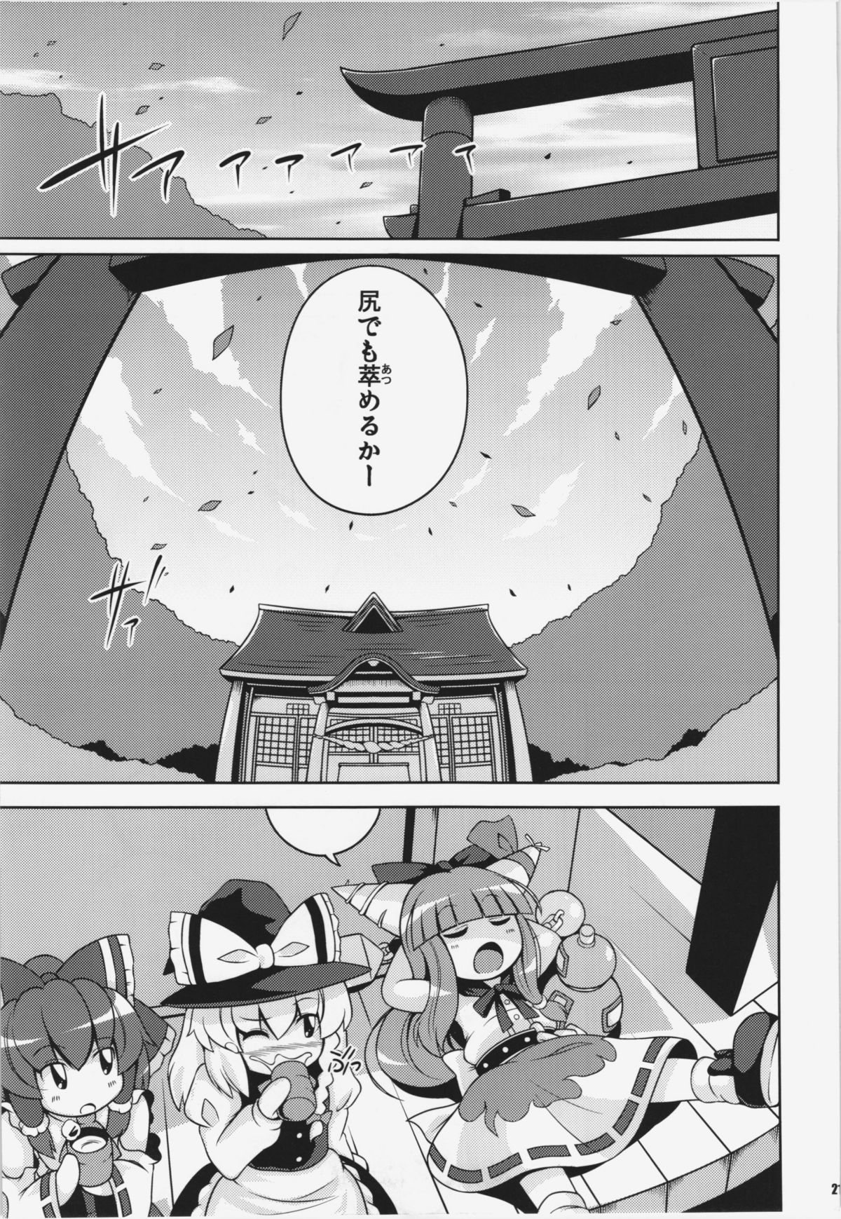 Ketsu darake Touhou Soushuuhen + - Page 21
