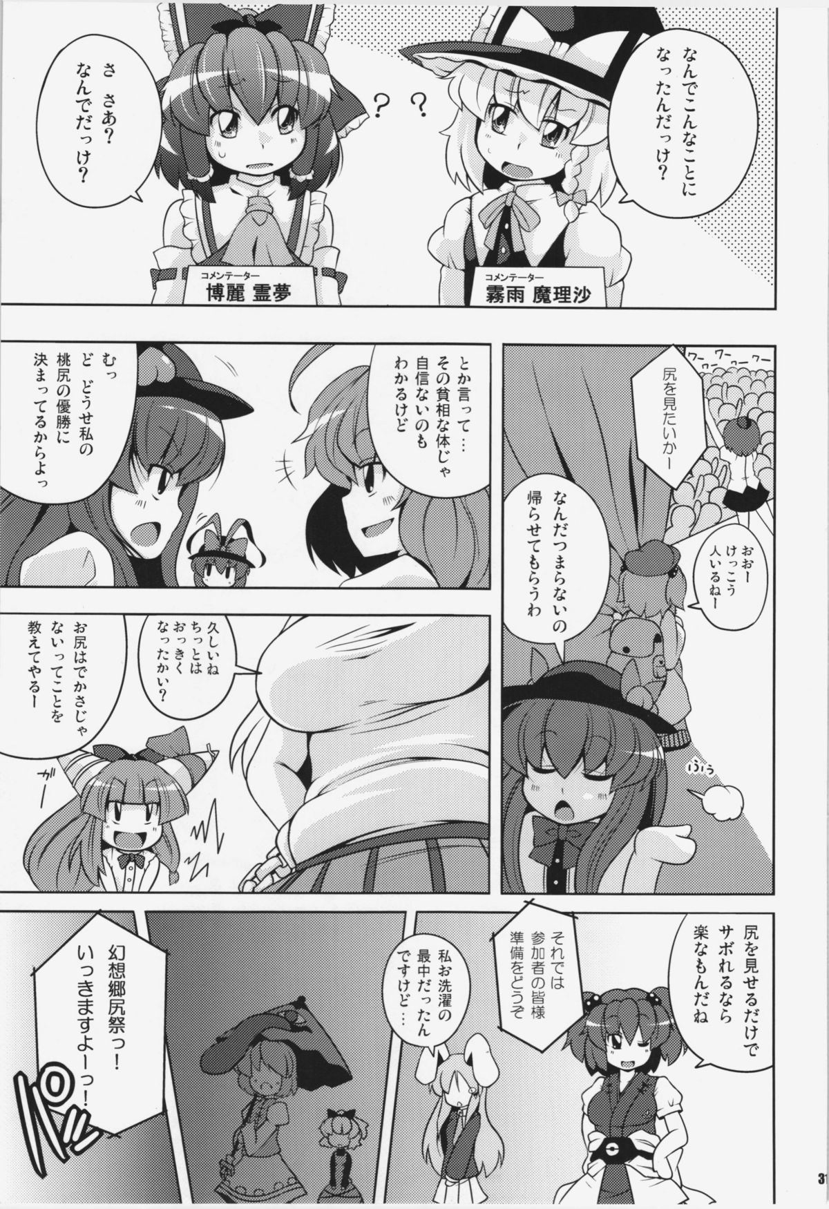 Ketsu darake Touhou Soushuuhen + - Page 31