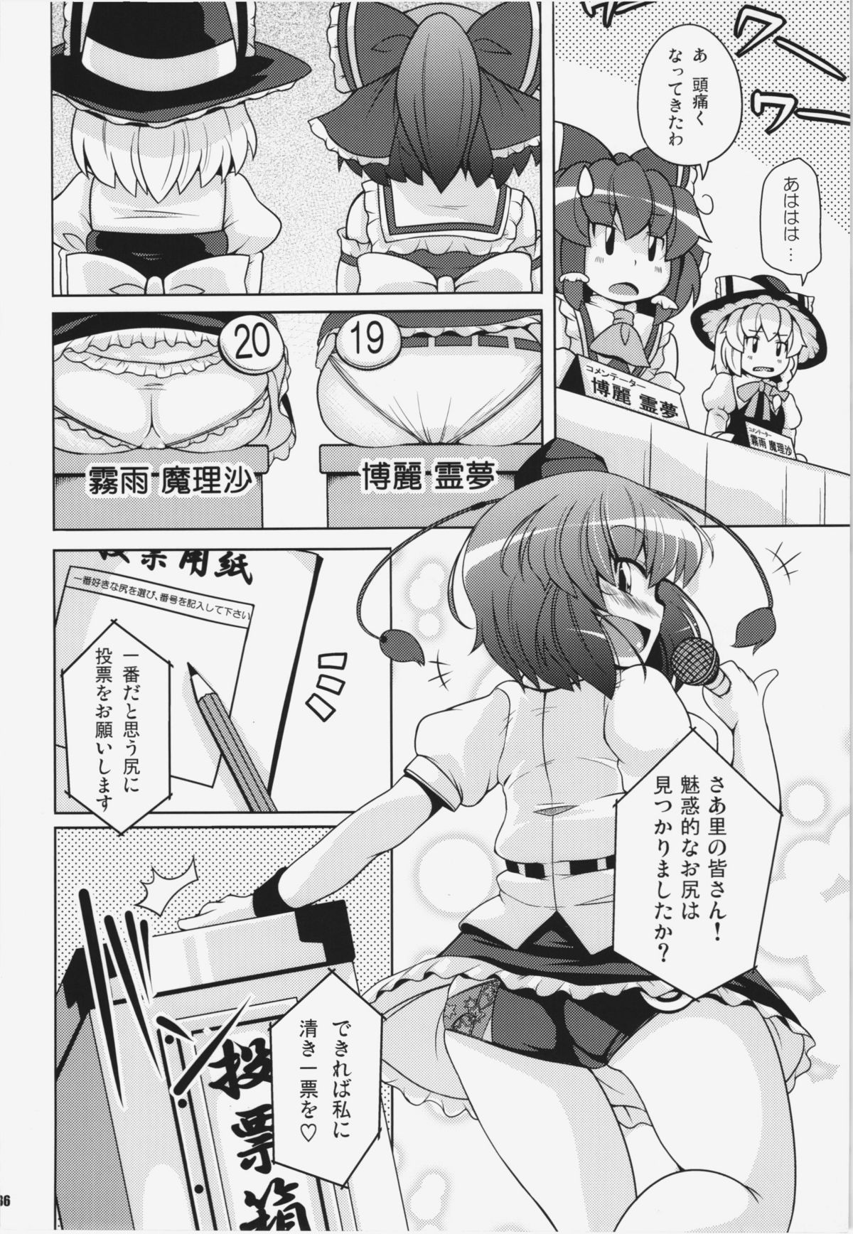 Ketsu darake Touhou Soushuuhen + - Page 36