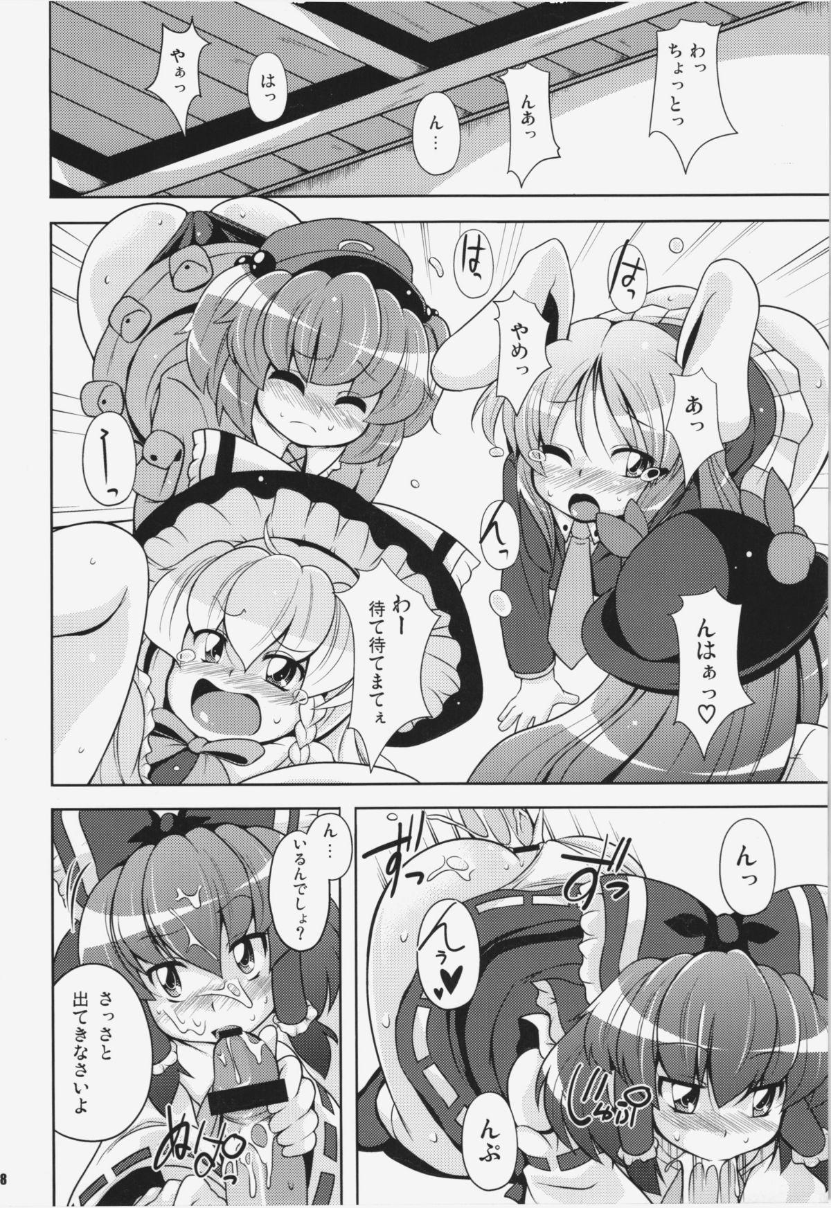 Ketsu darake Touhou Soushuuhen + - Page 38
