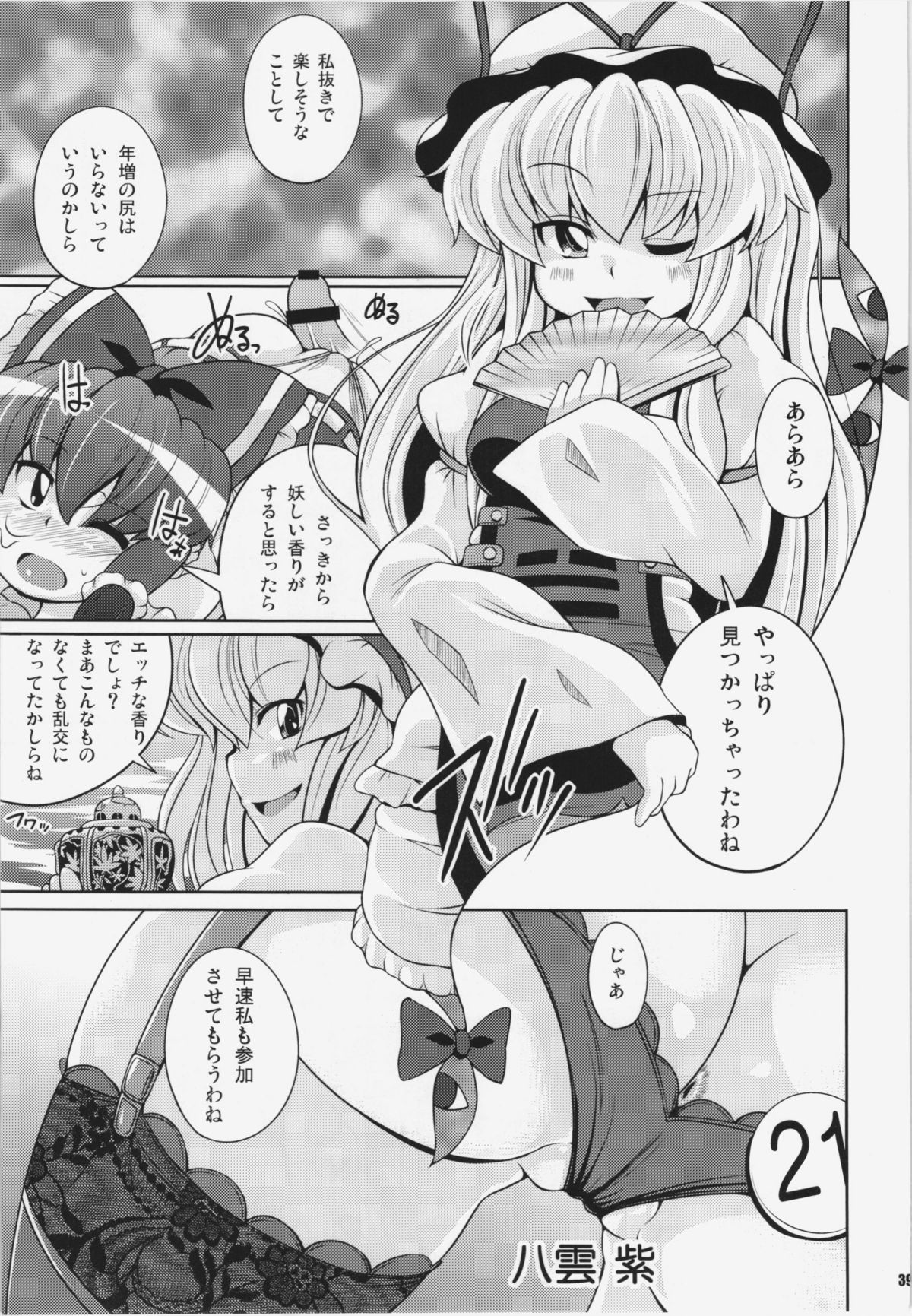 Ketsu darake Touhou Soushuuhen + - Page 39
