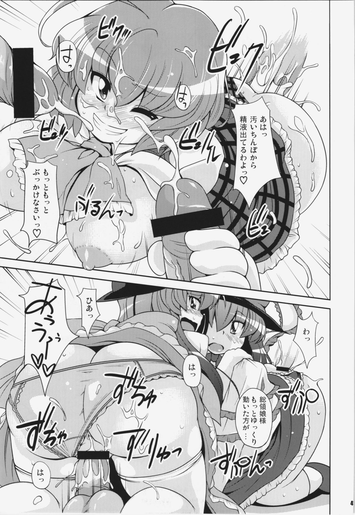 Ketsu darake Touhou Soushuuhen + - Page 41