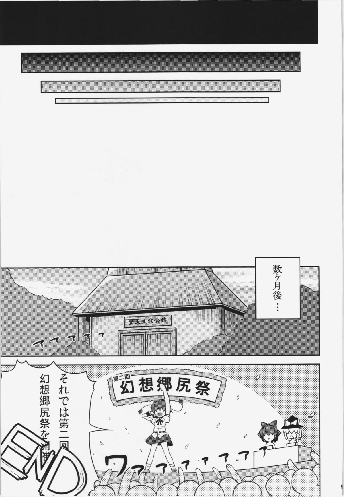 Ketsu darake Touhou Soushuuhen + - Page 47