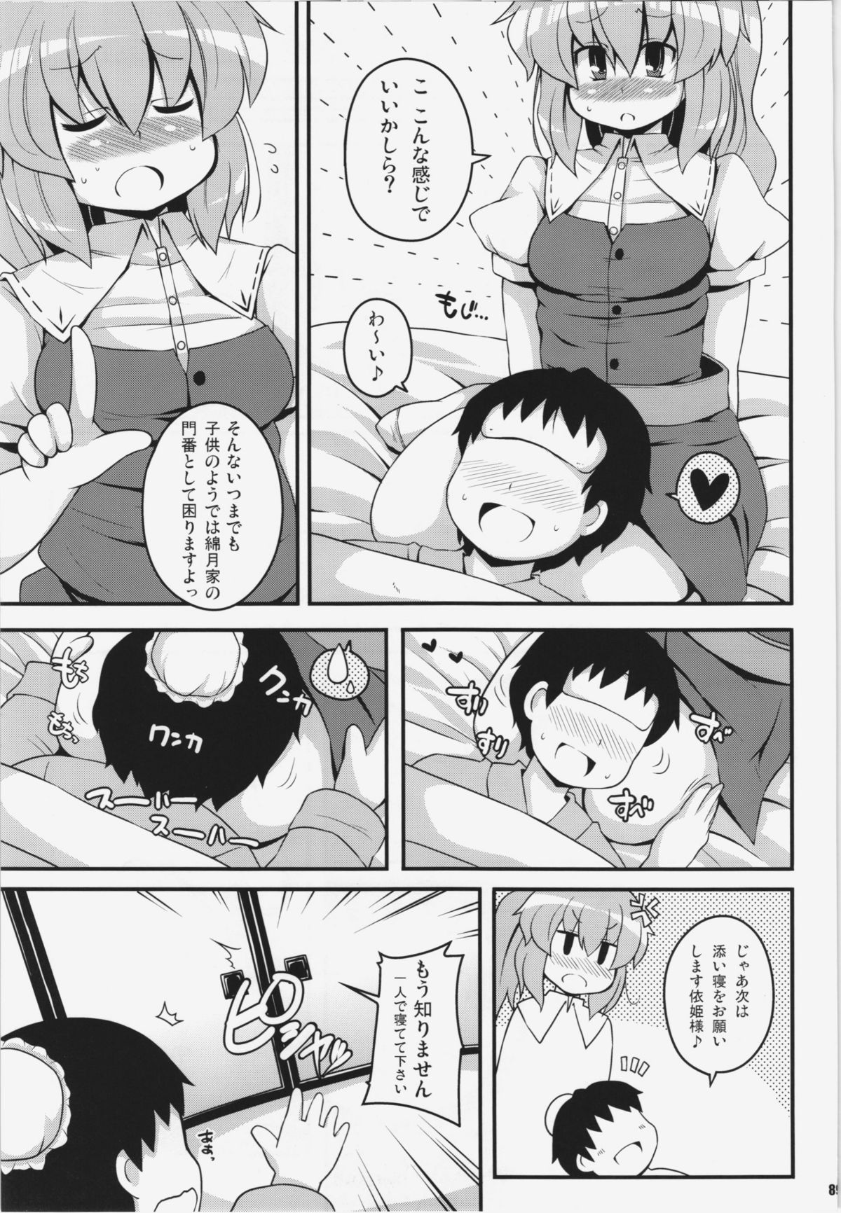Ketsu darake Touhou Soushuuhen + - Page 89