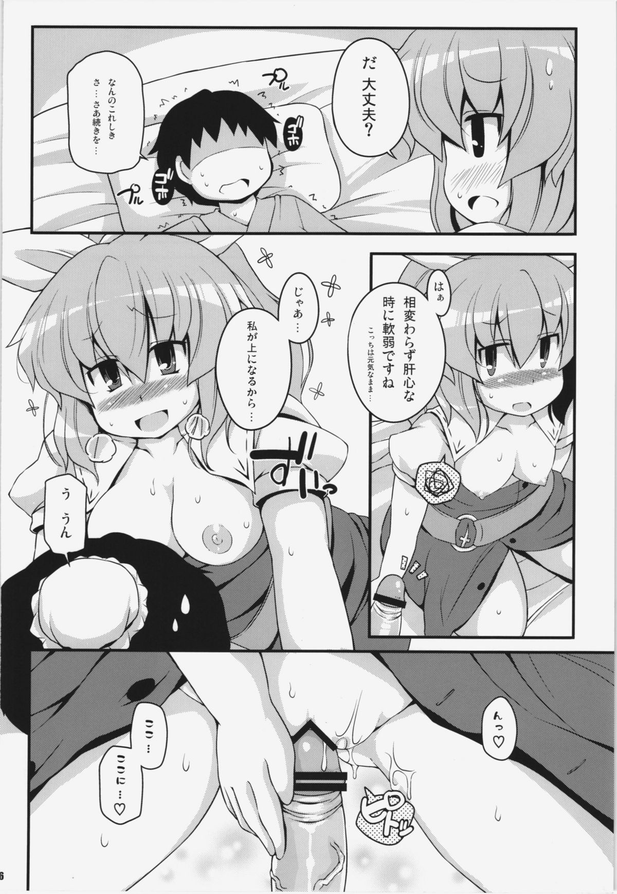 Ketsu darake Touhou Soushuuhen + - Page 96