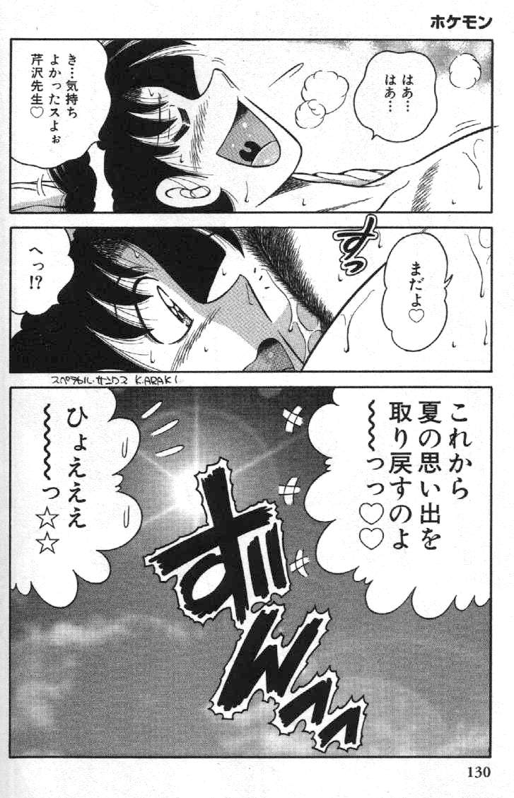 Hokemon - Page 128