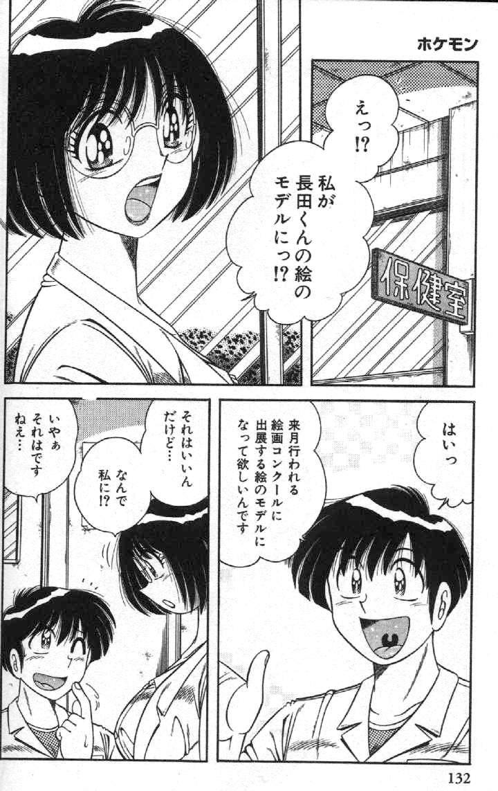 Hokemon - Page 130