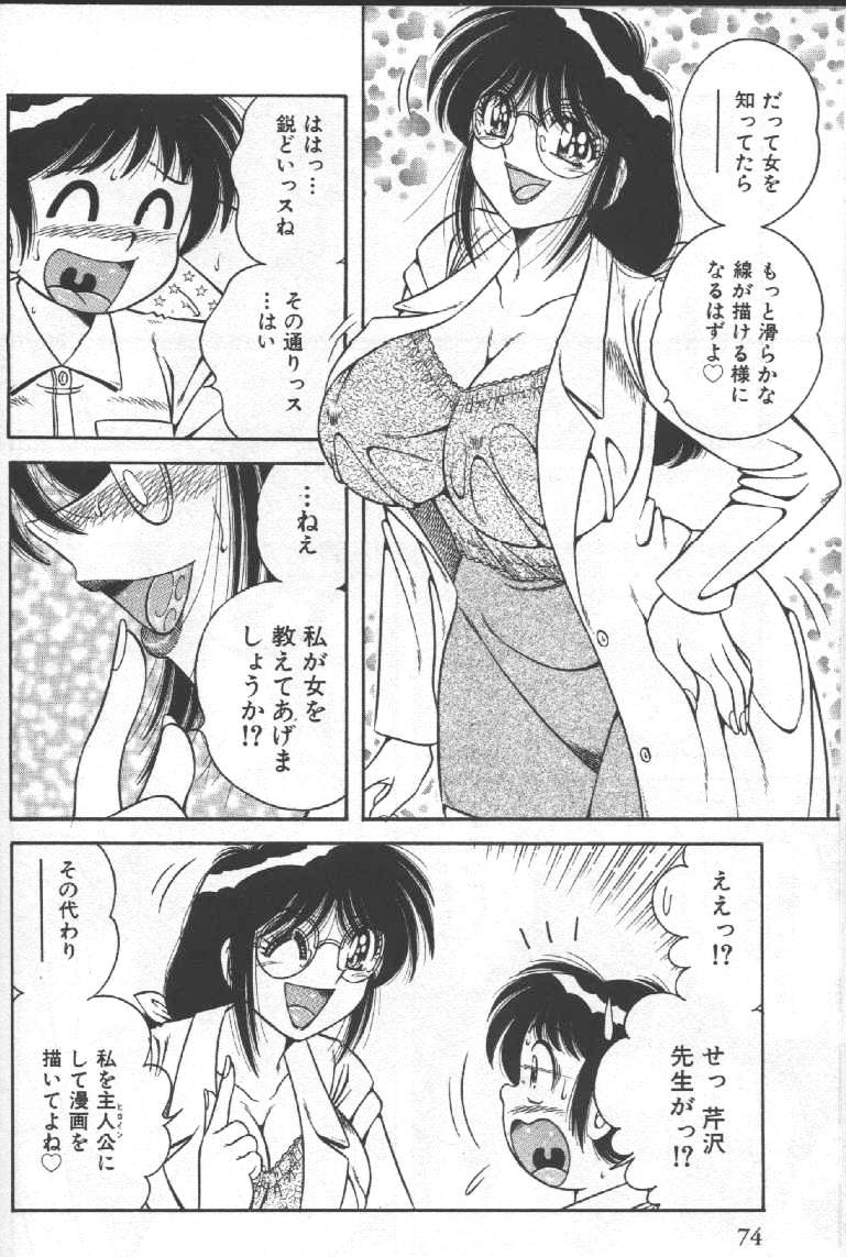 Hokemon - Page 74