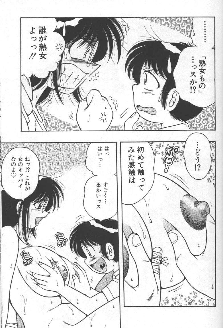Hokemon - Page 75