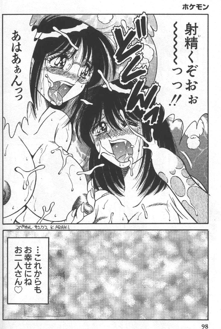 Hokemon - Page 97