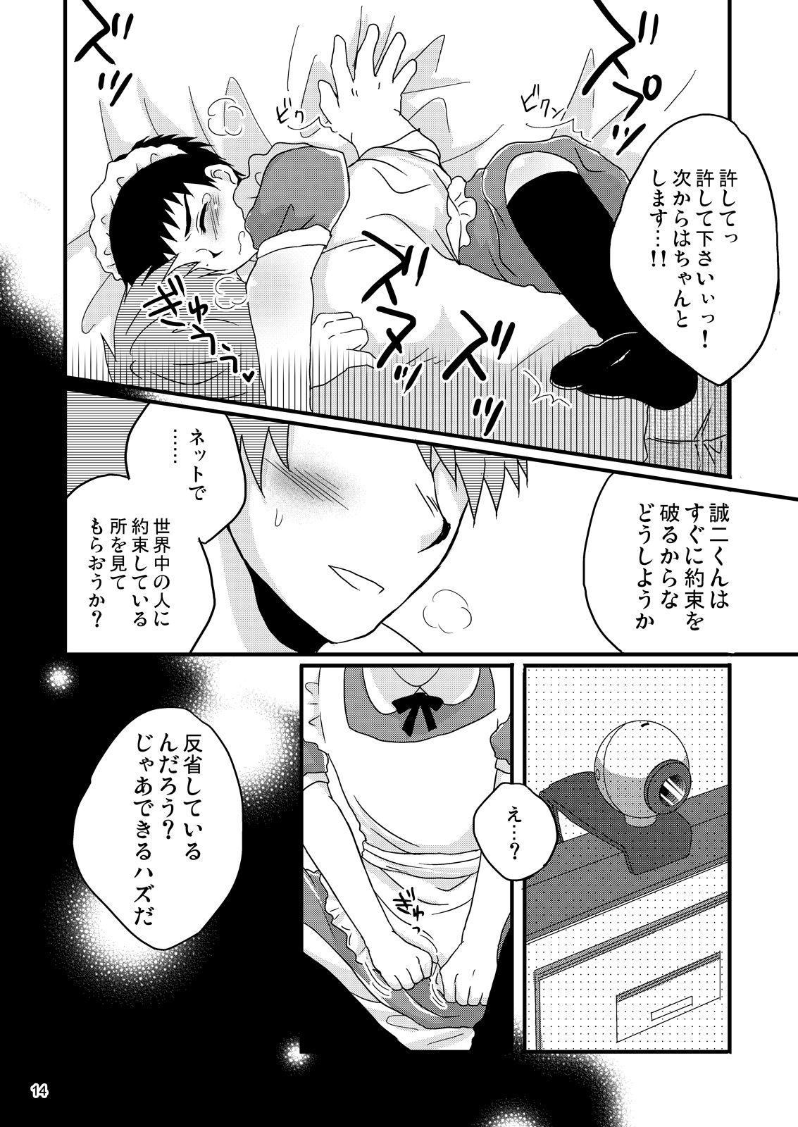 Maid Seiji-kun, Futatabi no Oshioki Now - Page 13