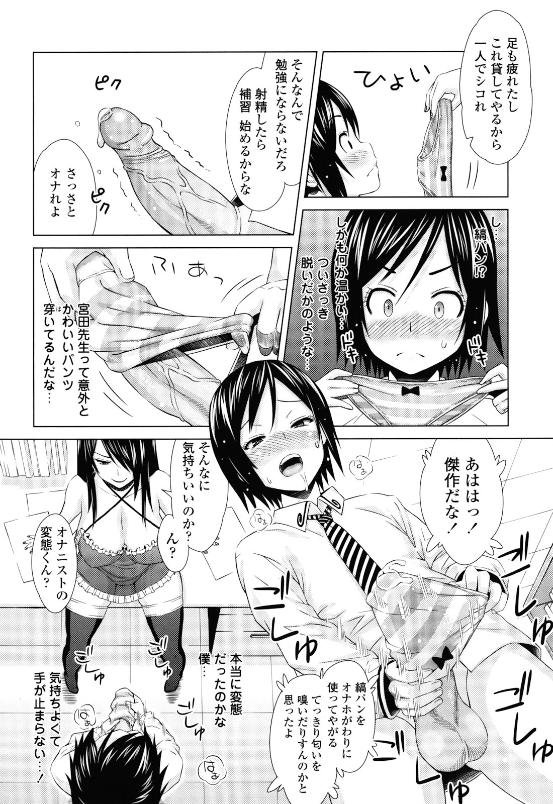 Asobare Dear Sex Friend - Page 10