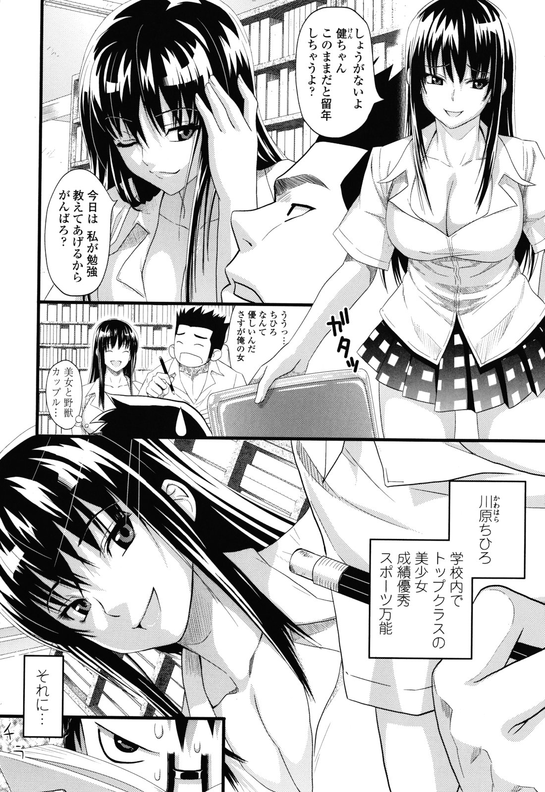 Asobare Dear Sex Friend - Page 178