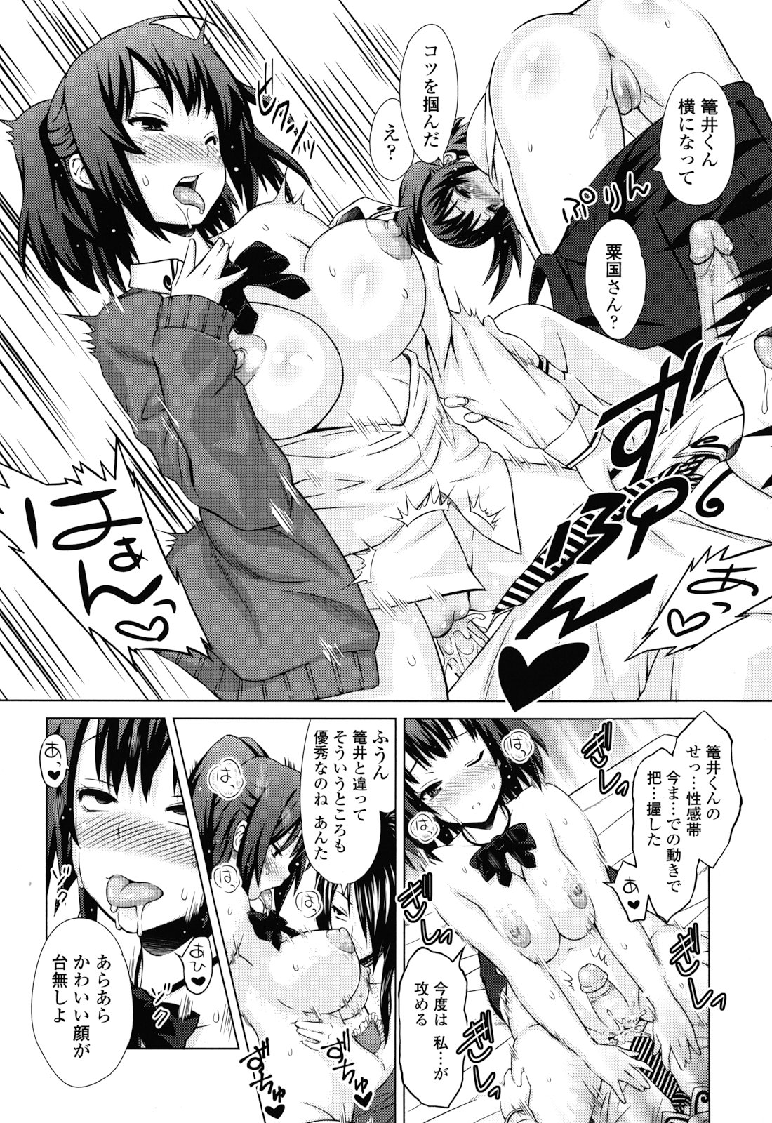 Asobare Dear Sex Friend - Page 22