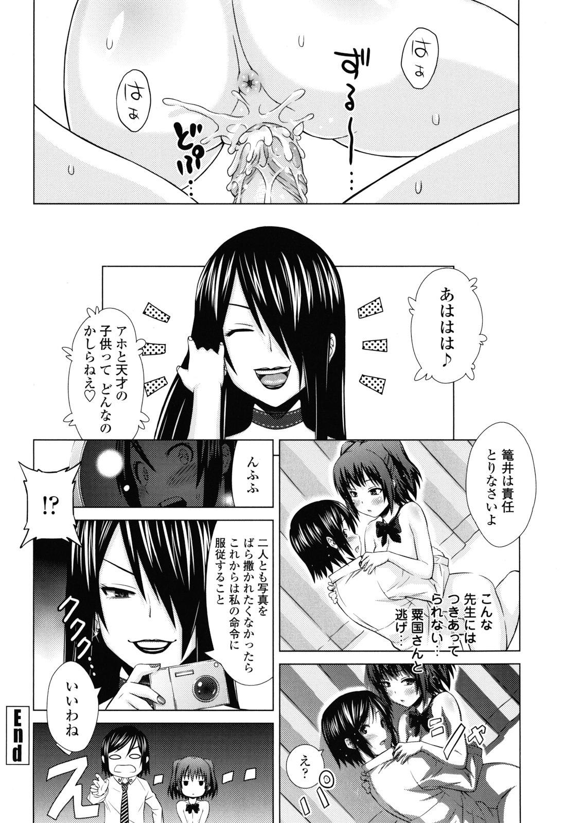 Asobare Dear Sex Friend - Page 24