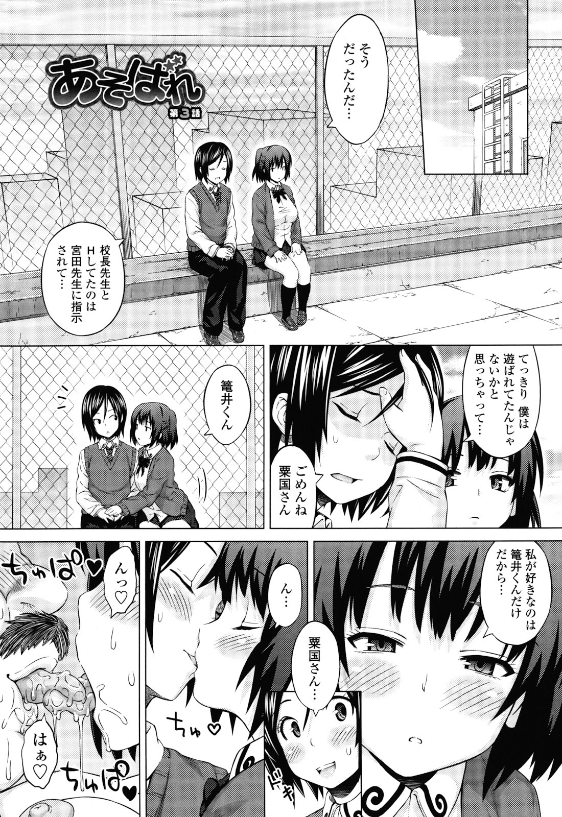 Asobare Dear Sex Friend - Page 43