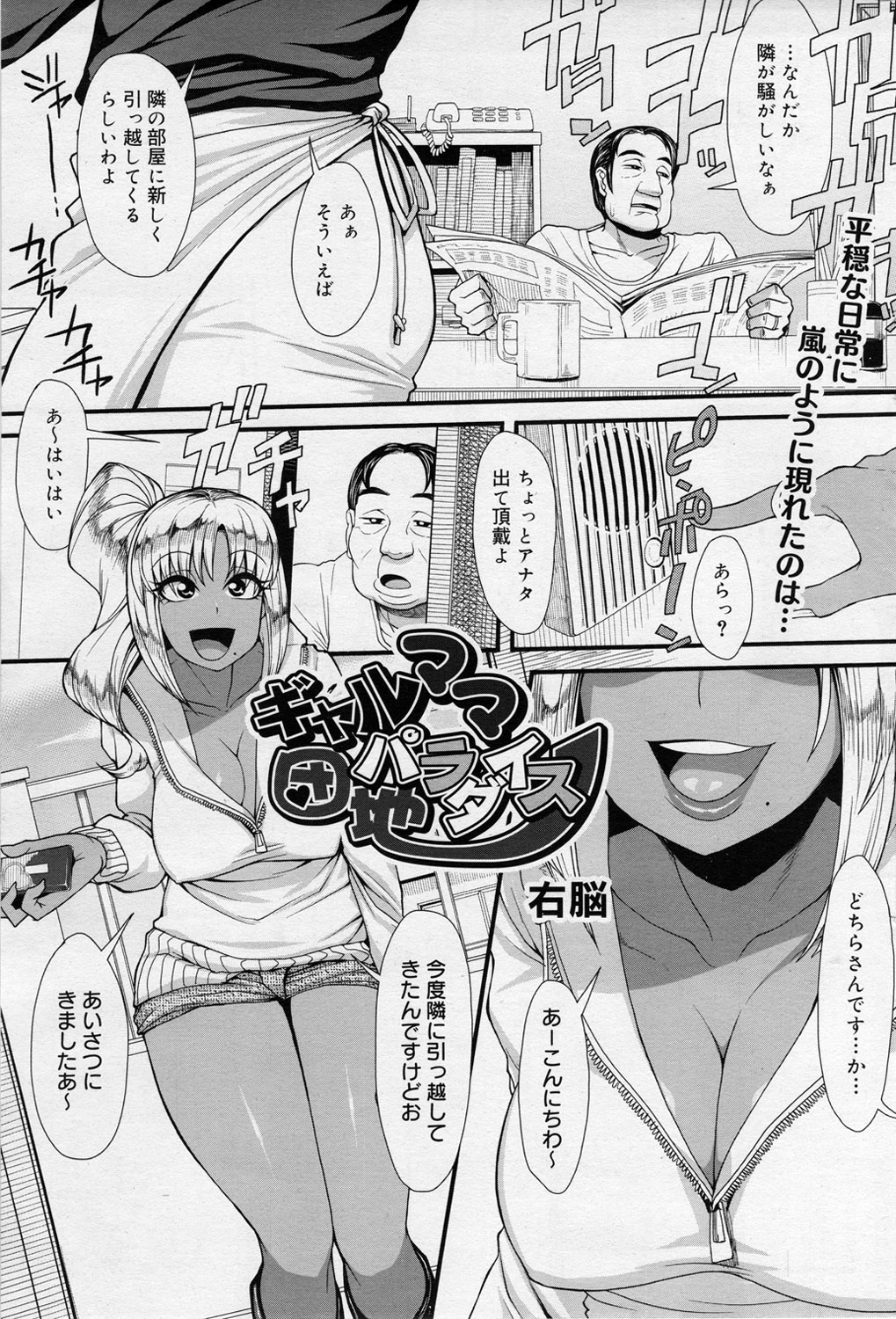 Gal Mama Danchi Paradise - Page 1