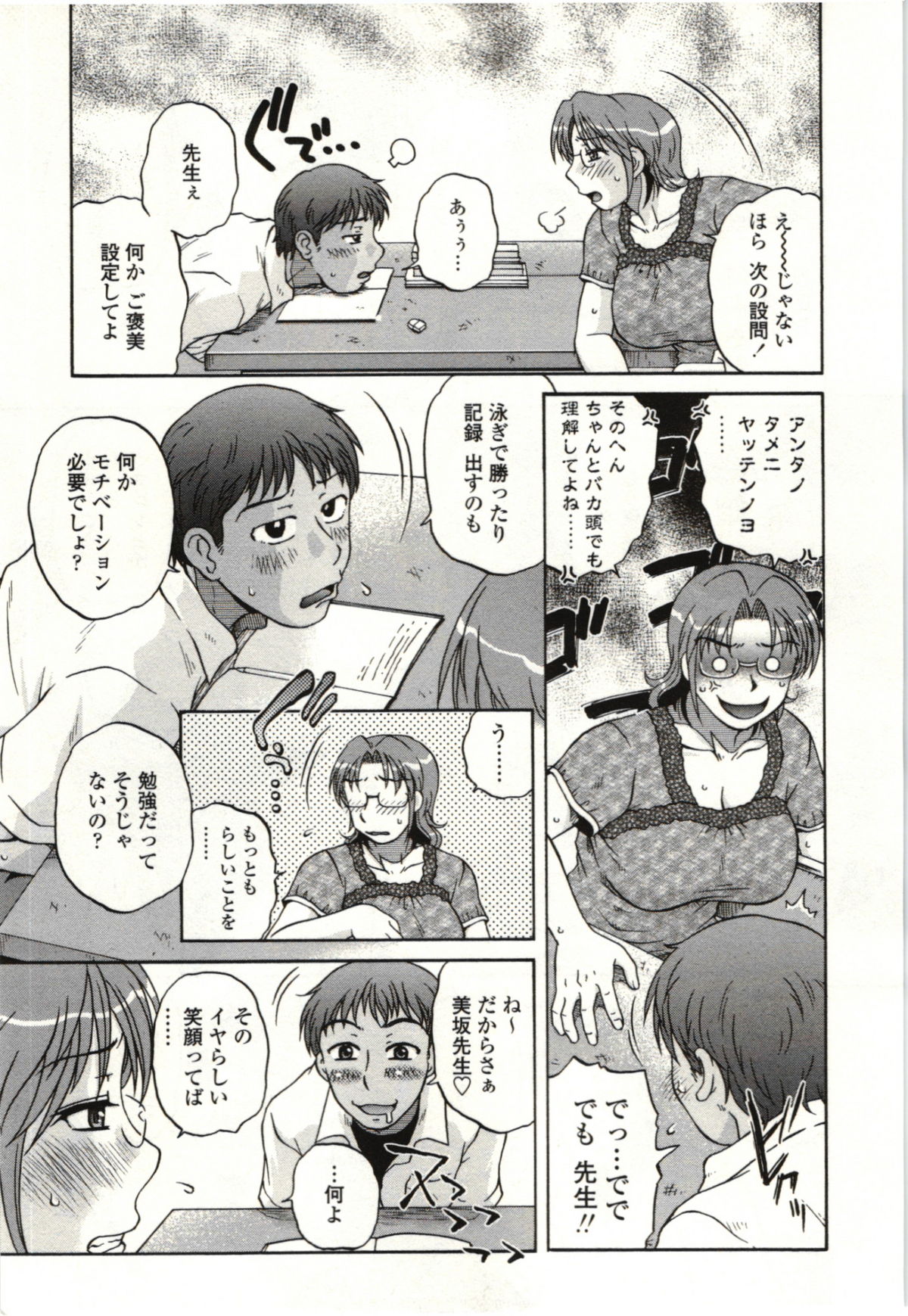 Yawarakai Karada - Page 42