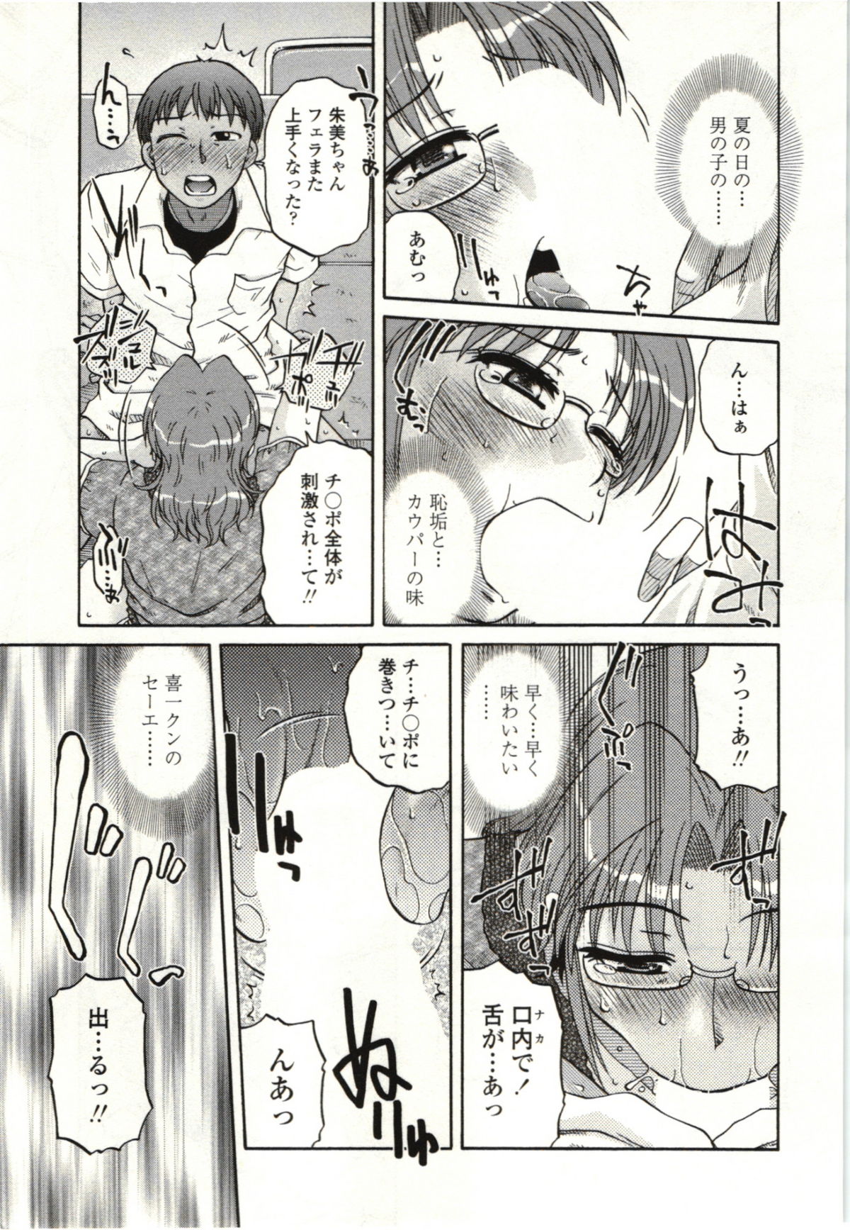 Yawarakai Karada - Page 50