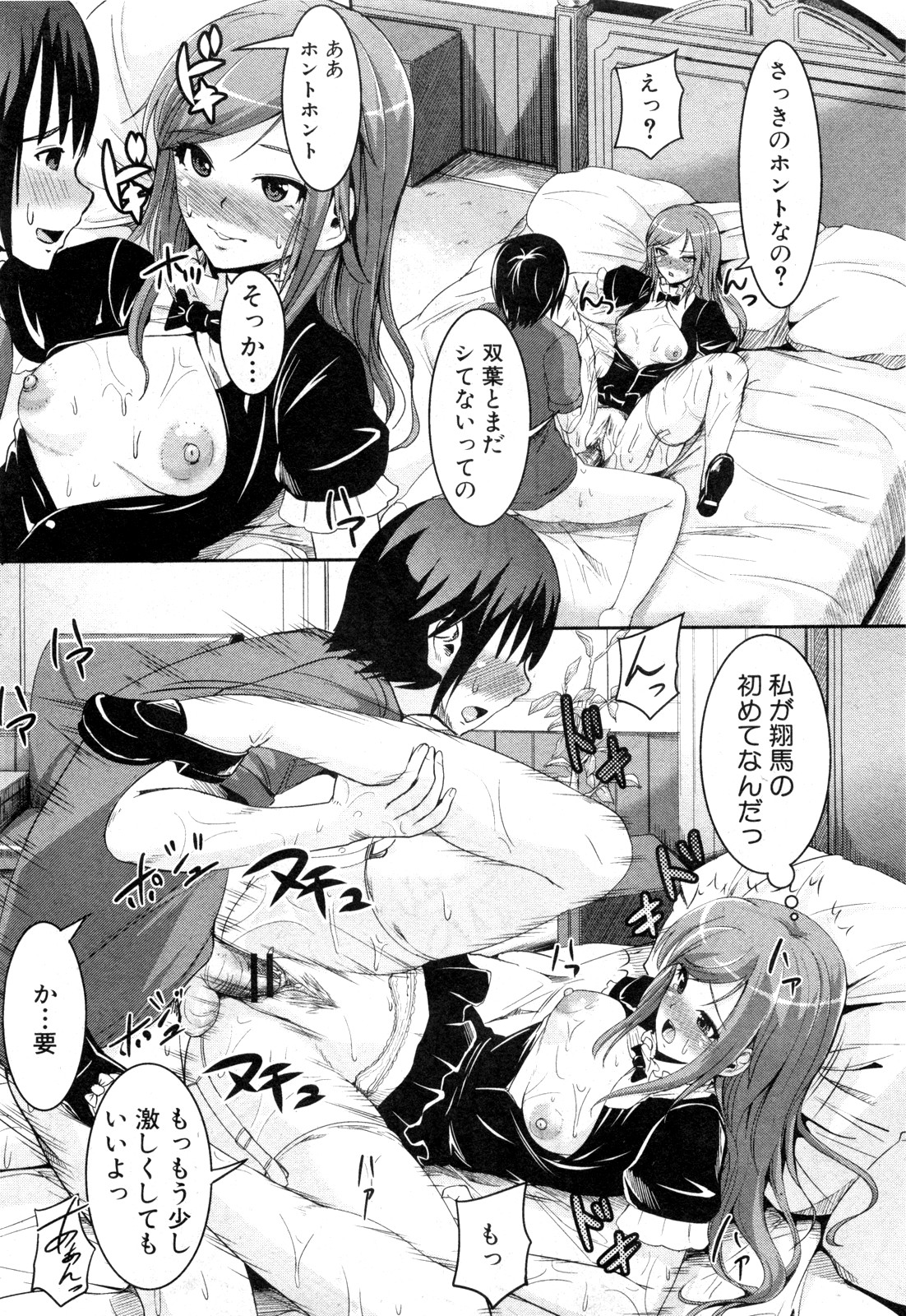 Maid in Triangle - Page 7