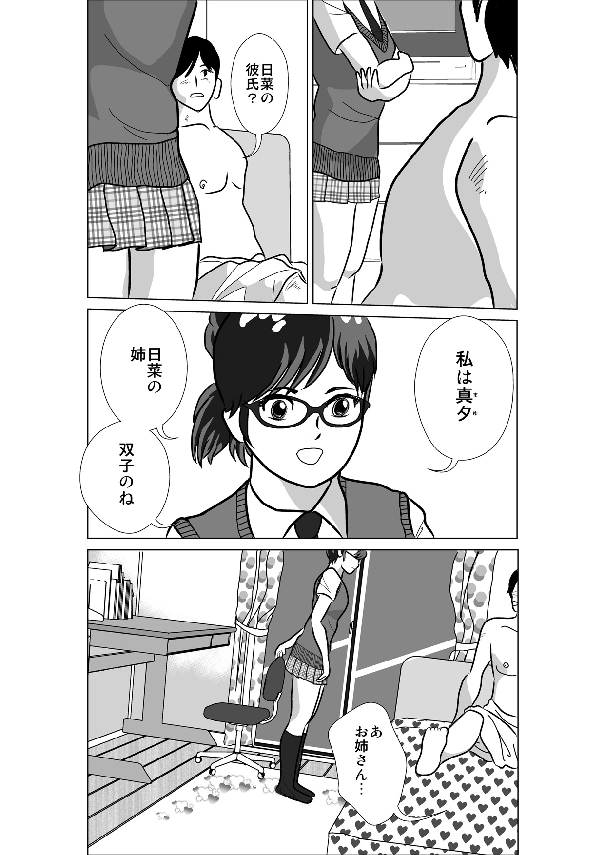 LOVE IS THE PLAN Chapter 1 & 2 - Page 24