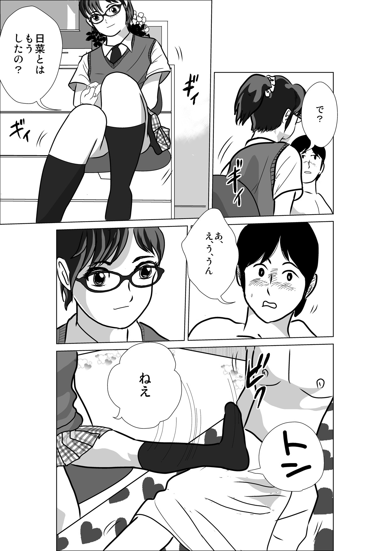 LOVE IS THE PLAN Chapter 1 & 2 - Page 25