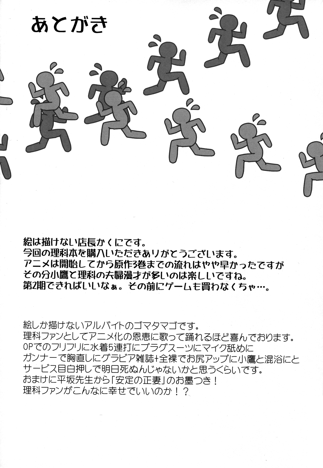 Rika END Made Nan Mile? | How Many Miles Until the Rika End? - Page 23