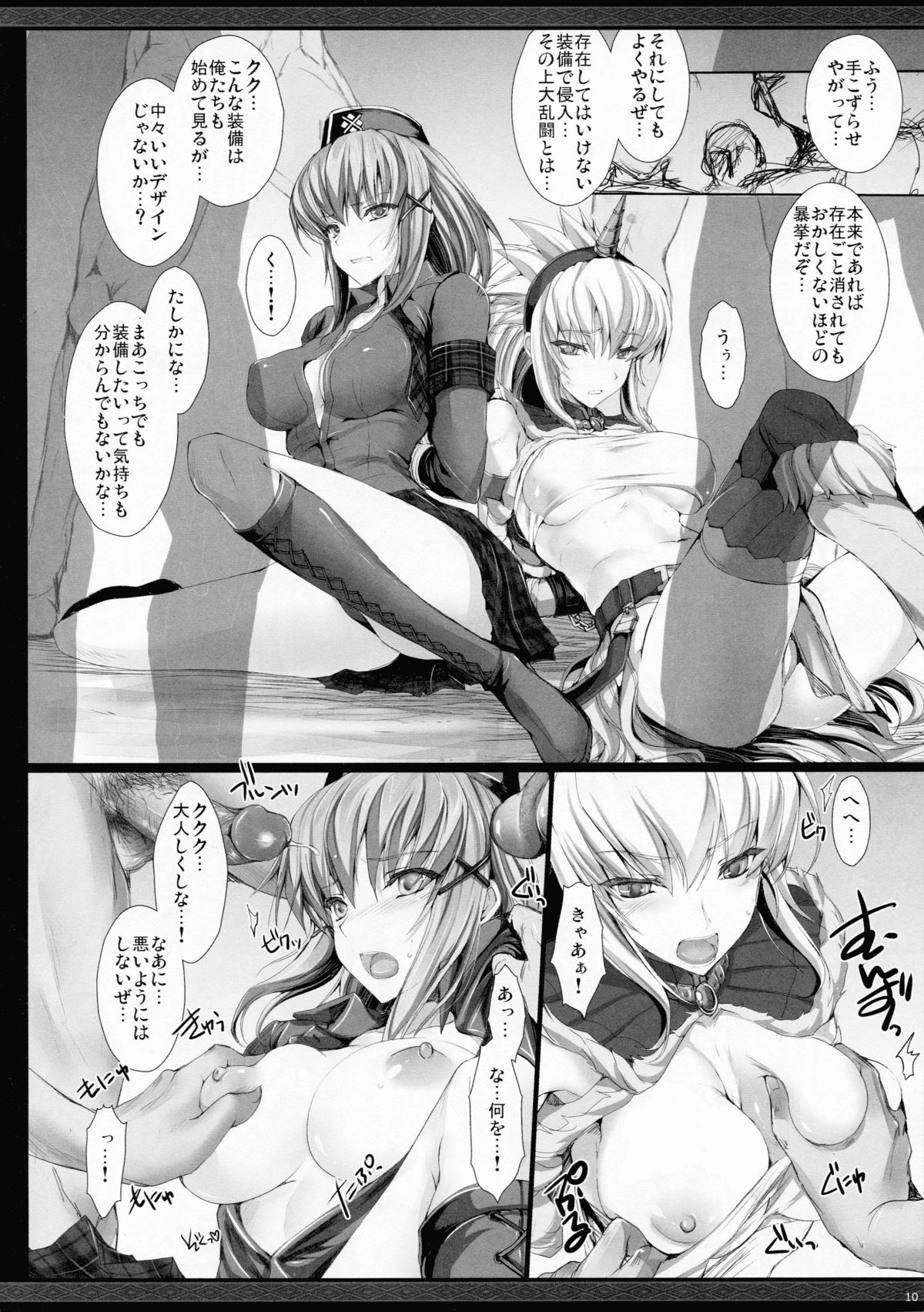 Monhan no Erohon G★★2 no Omake no Hon - Page 9