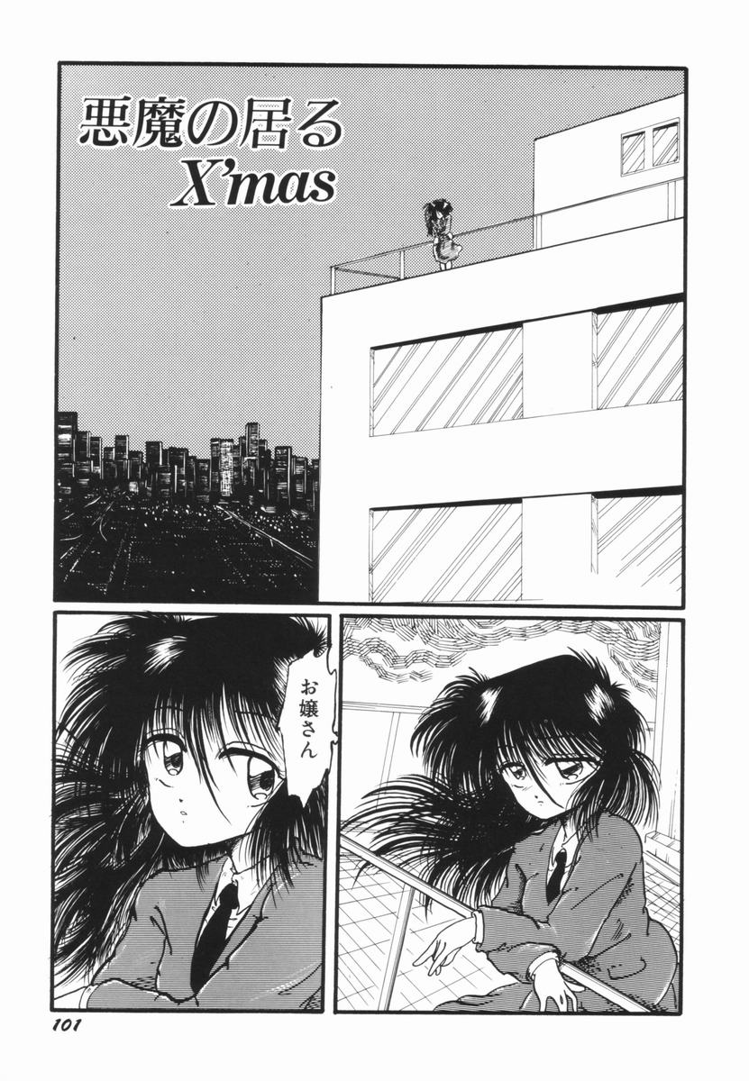 Soko wa Dame! - Page 100