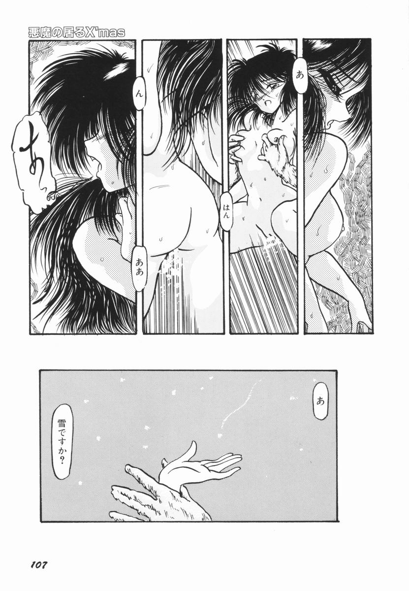 Soko wa Dame! - Page 106