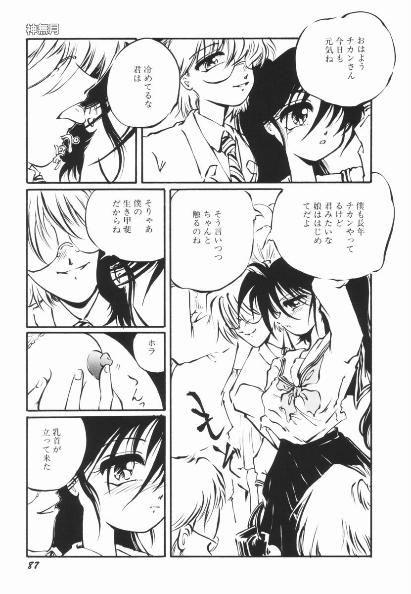 Soko wa Dame! - Page 86