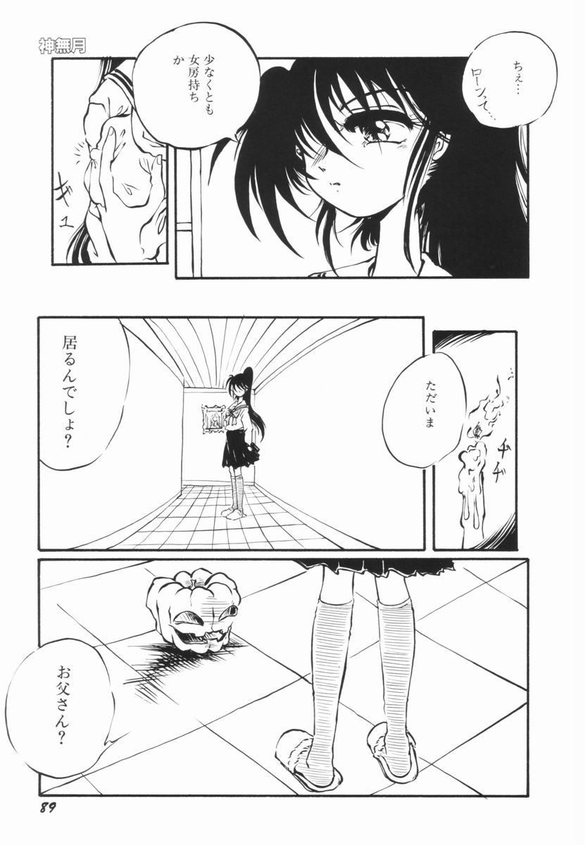 Soko wa Dame! - Page 88