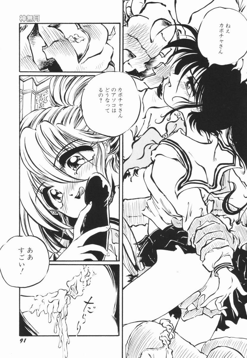 Soko wa Dame! - Page 90